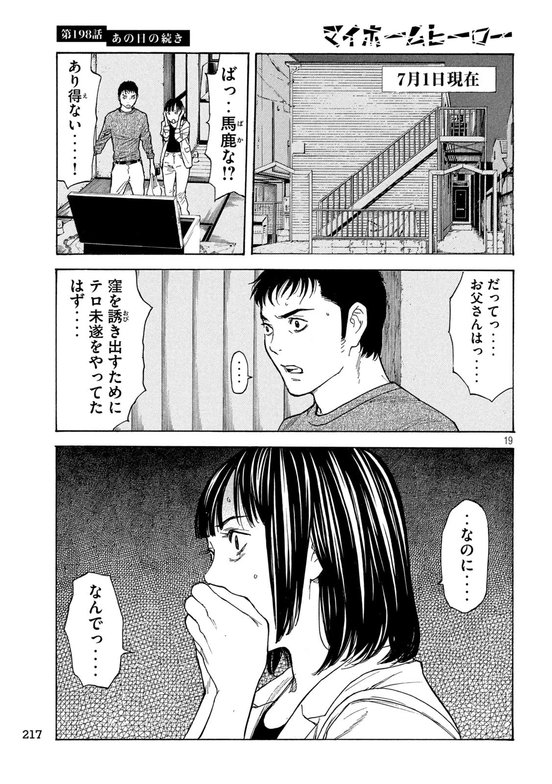 マイホームヒーロー 第198話 - 19
