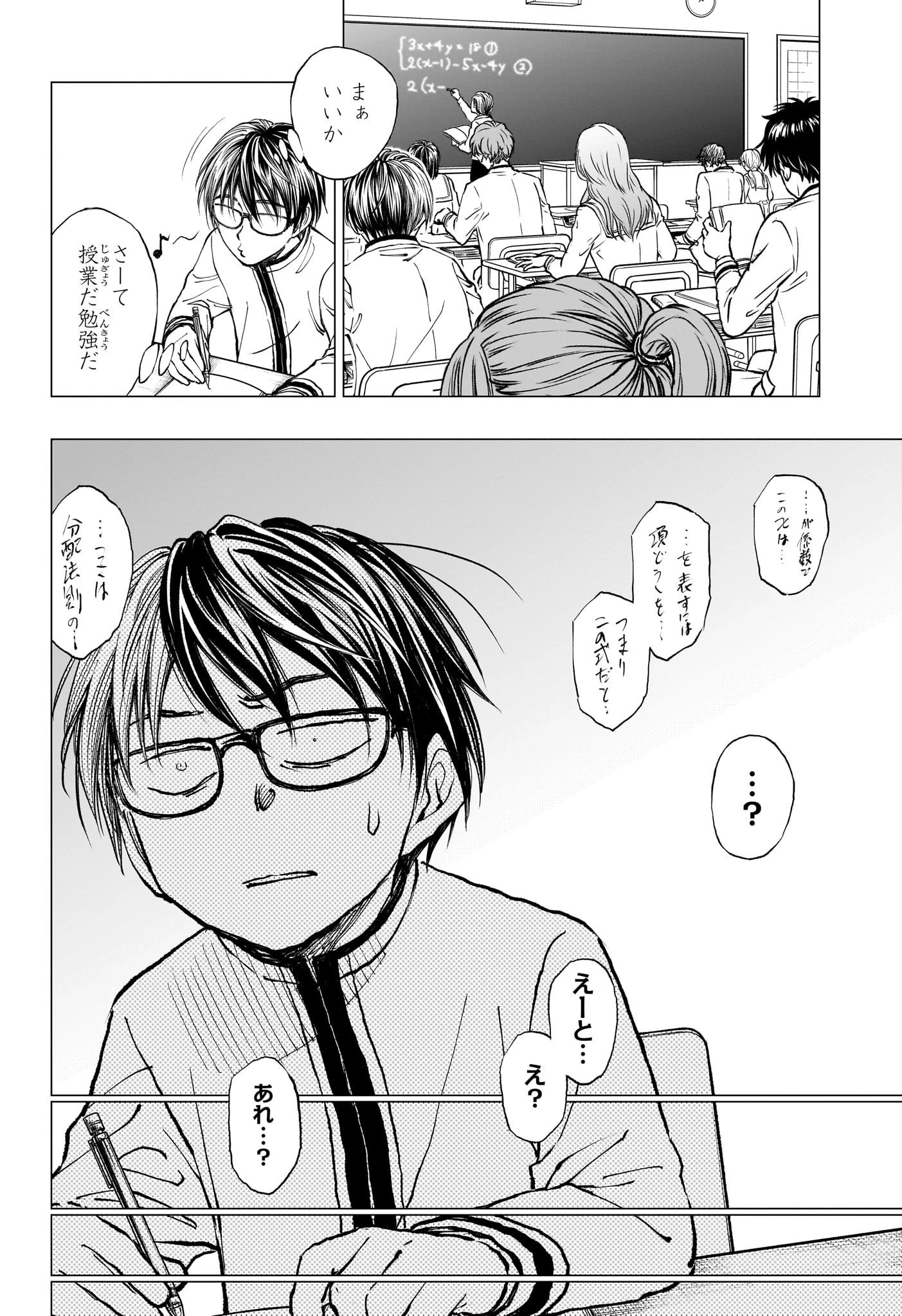 キルアオ 第2話 - 4