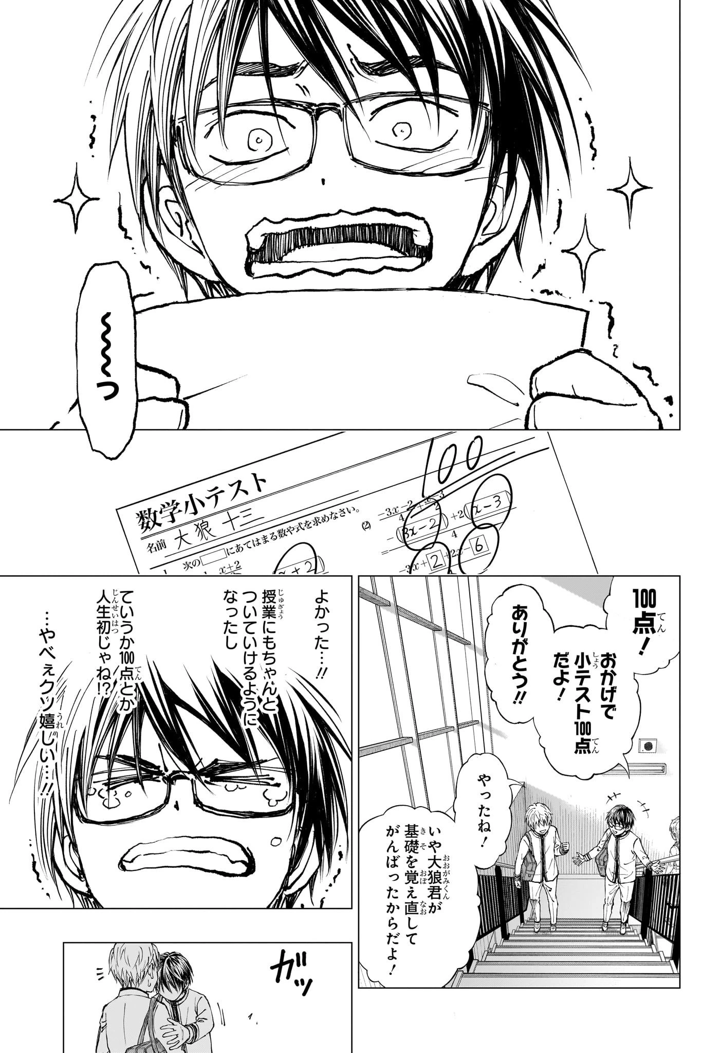 キルアオ 第2話 - 11