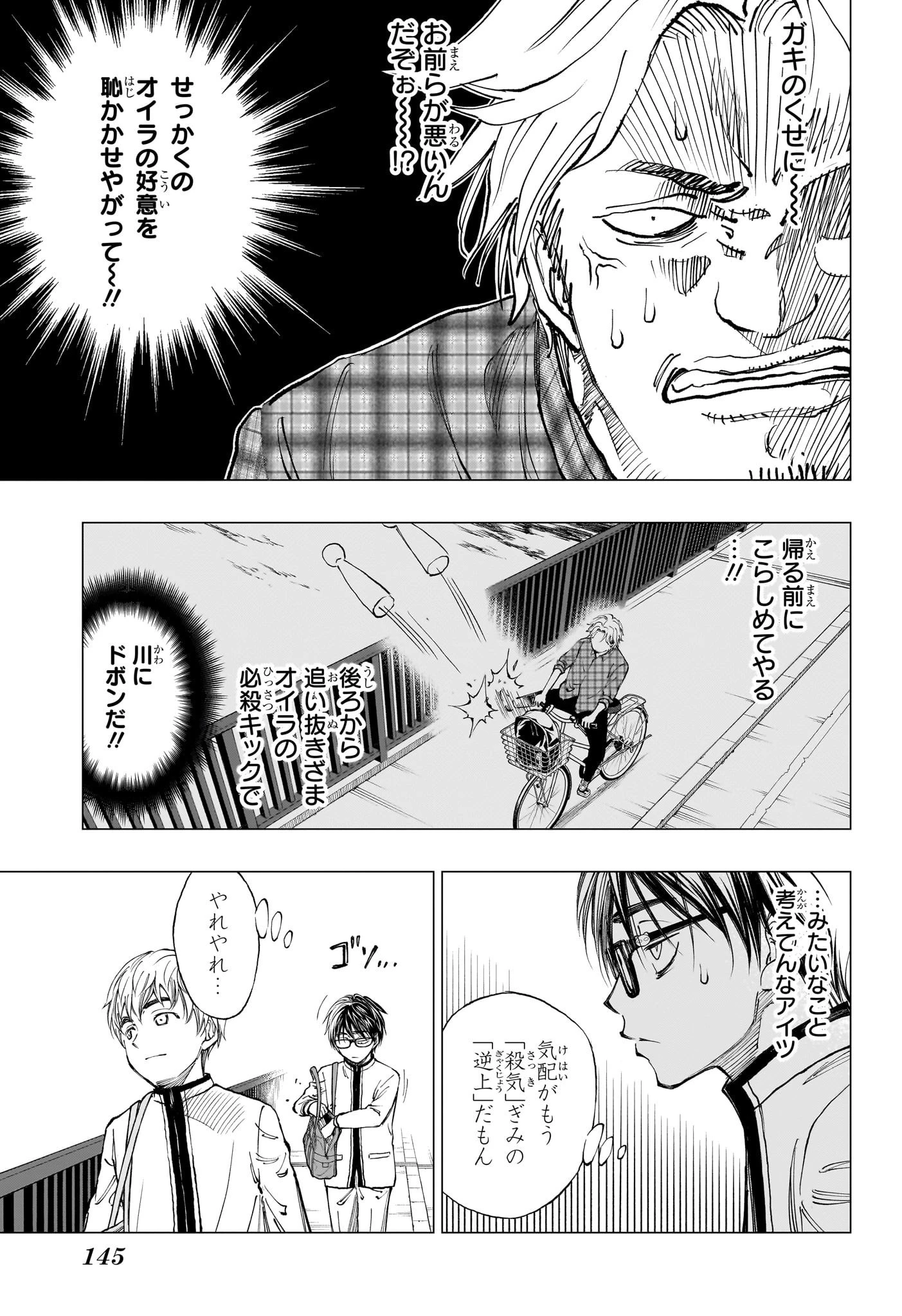 キルアオ 第2話 - 21