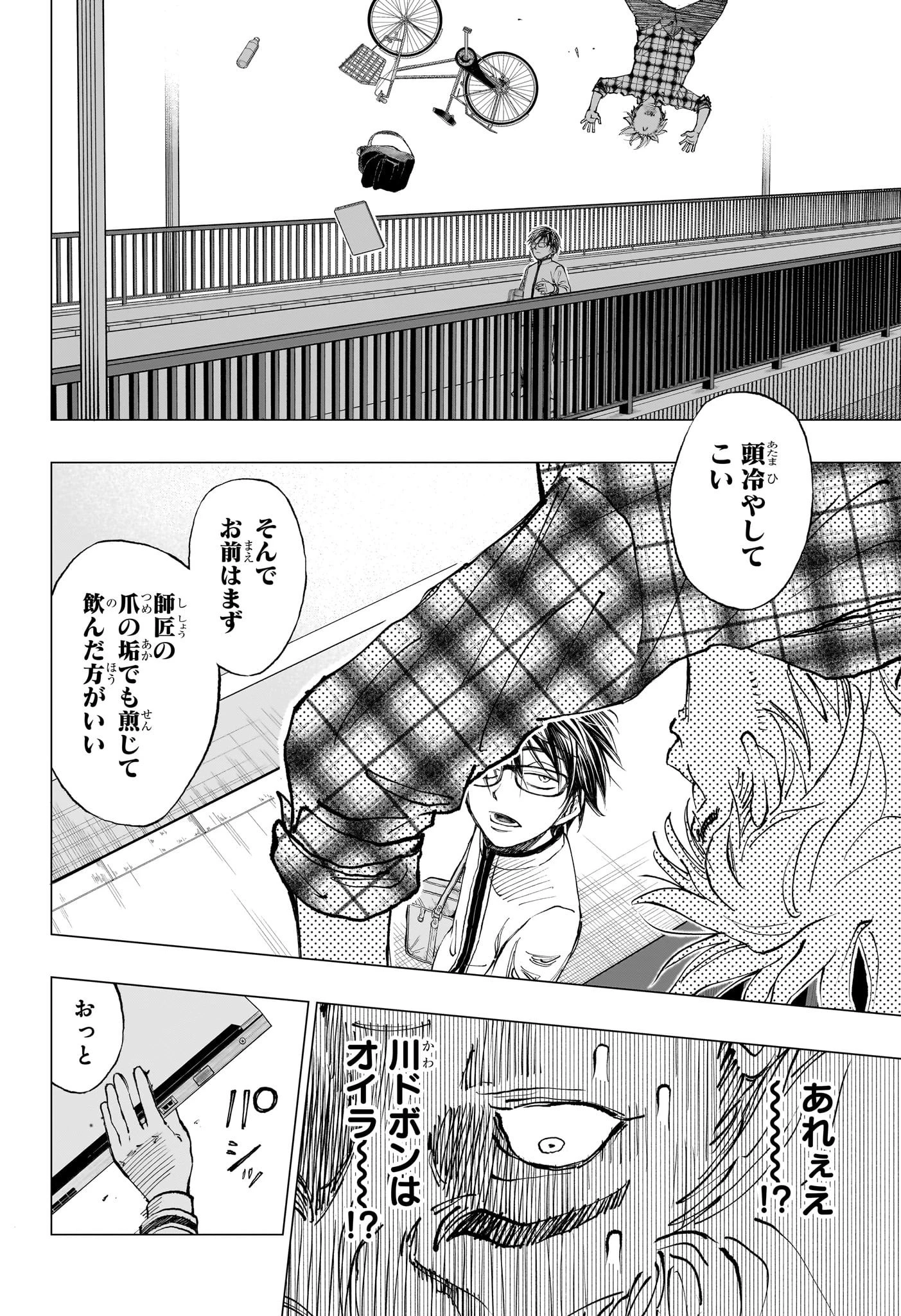 キルアオ 第2話 - 24