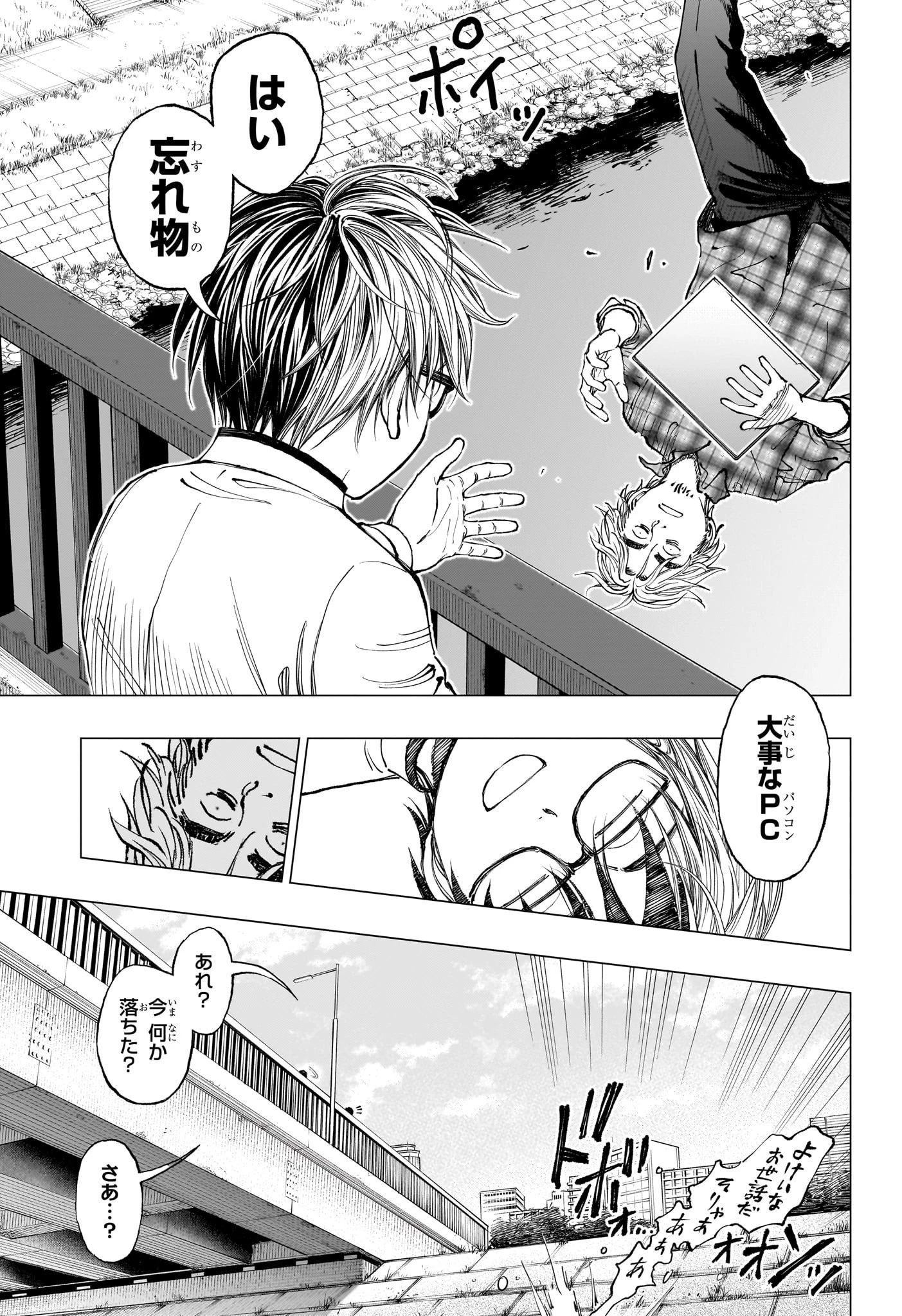 キルアオ 第2話 - 25