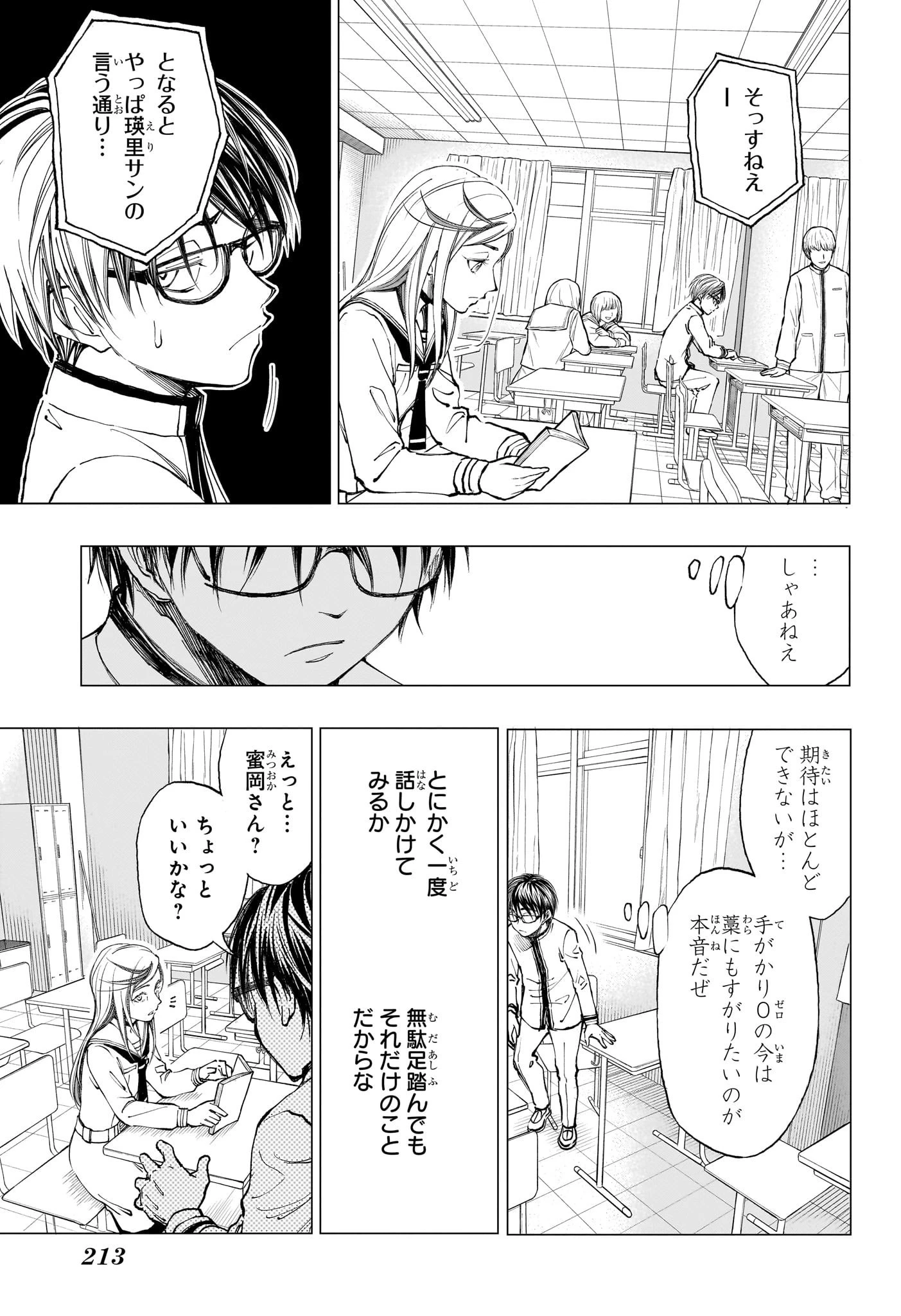 キルアオ 第3話 - 5