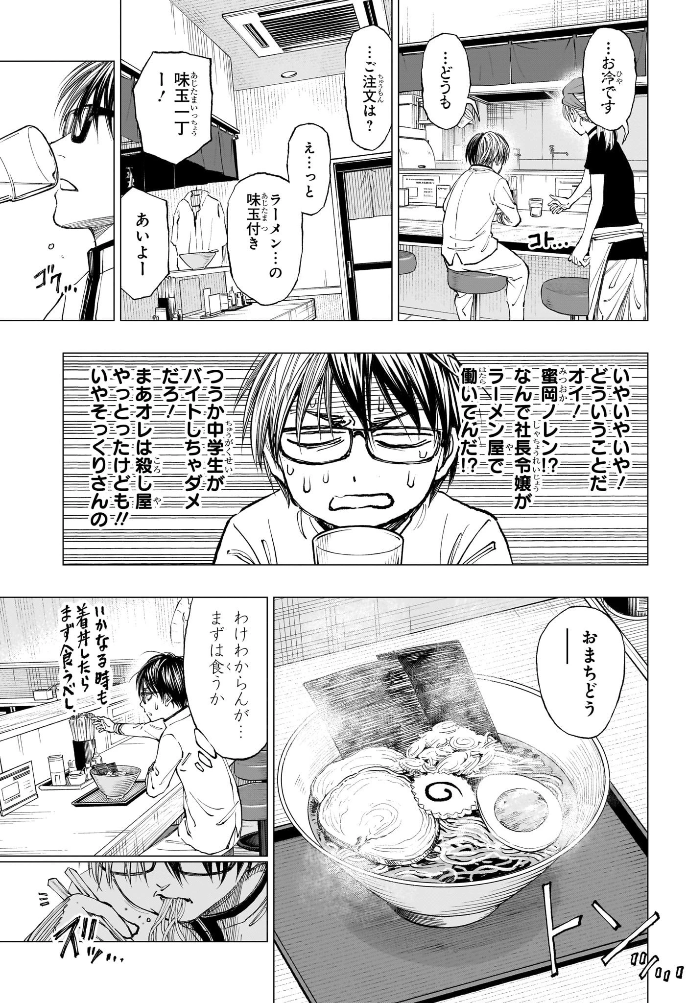 キルアオ 第3話 - 11