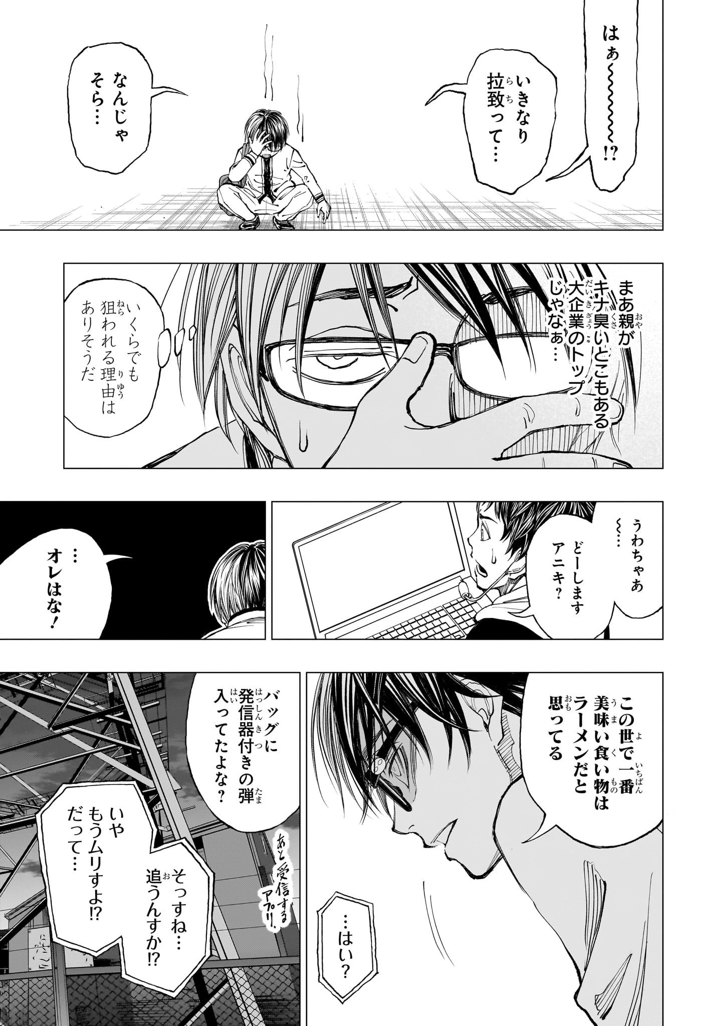 キルアオ 第3話 - 19