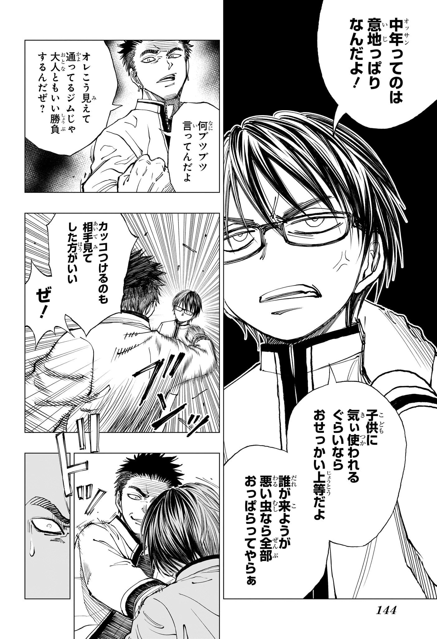 キルアオ 第7話 - 16