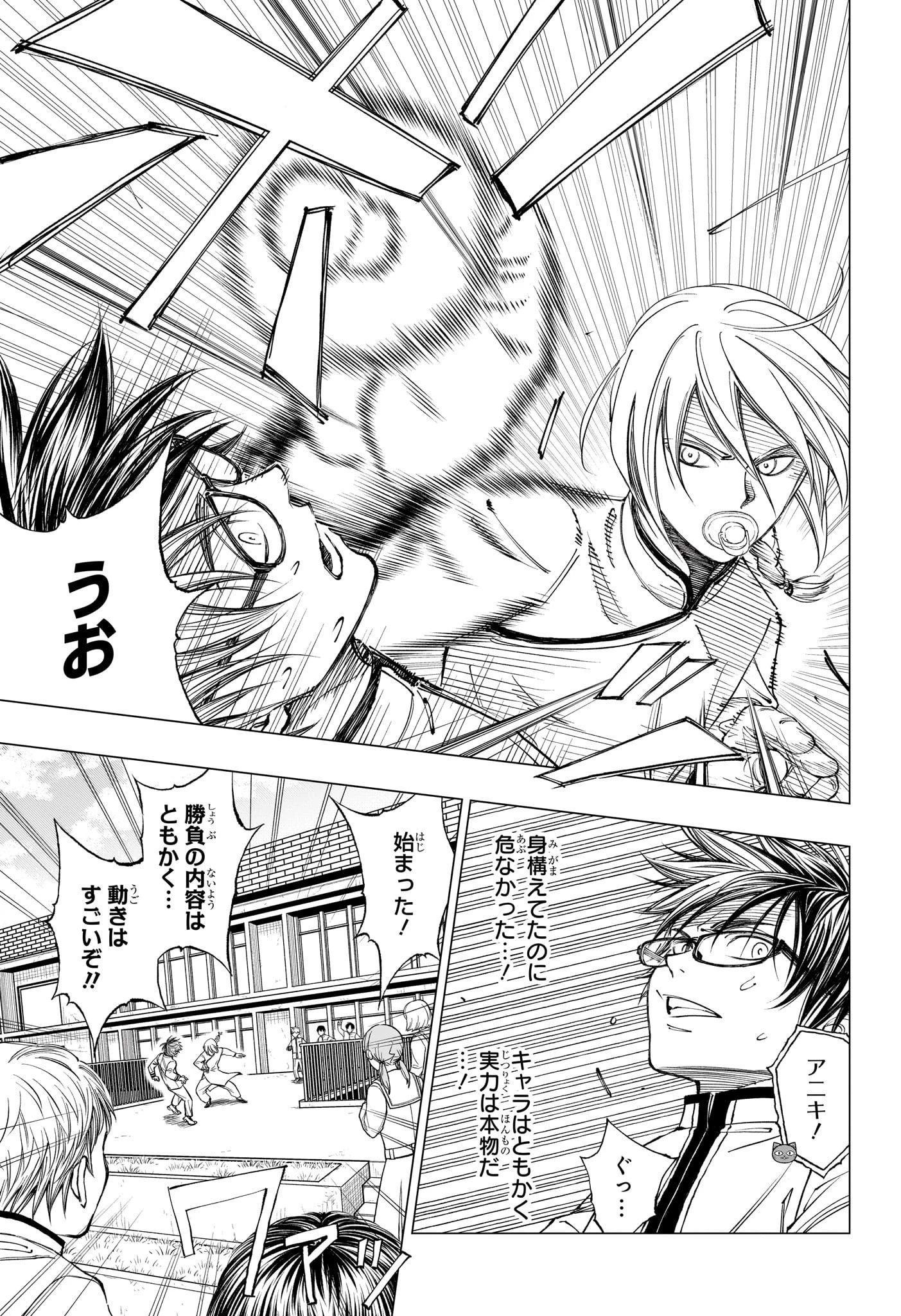 キルアオ 第9話 - 5