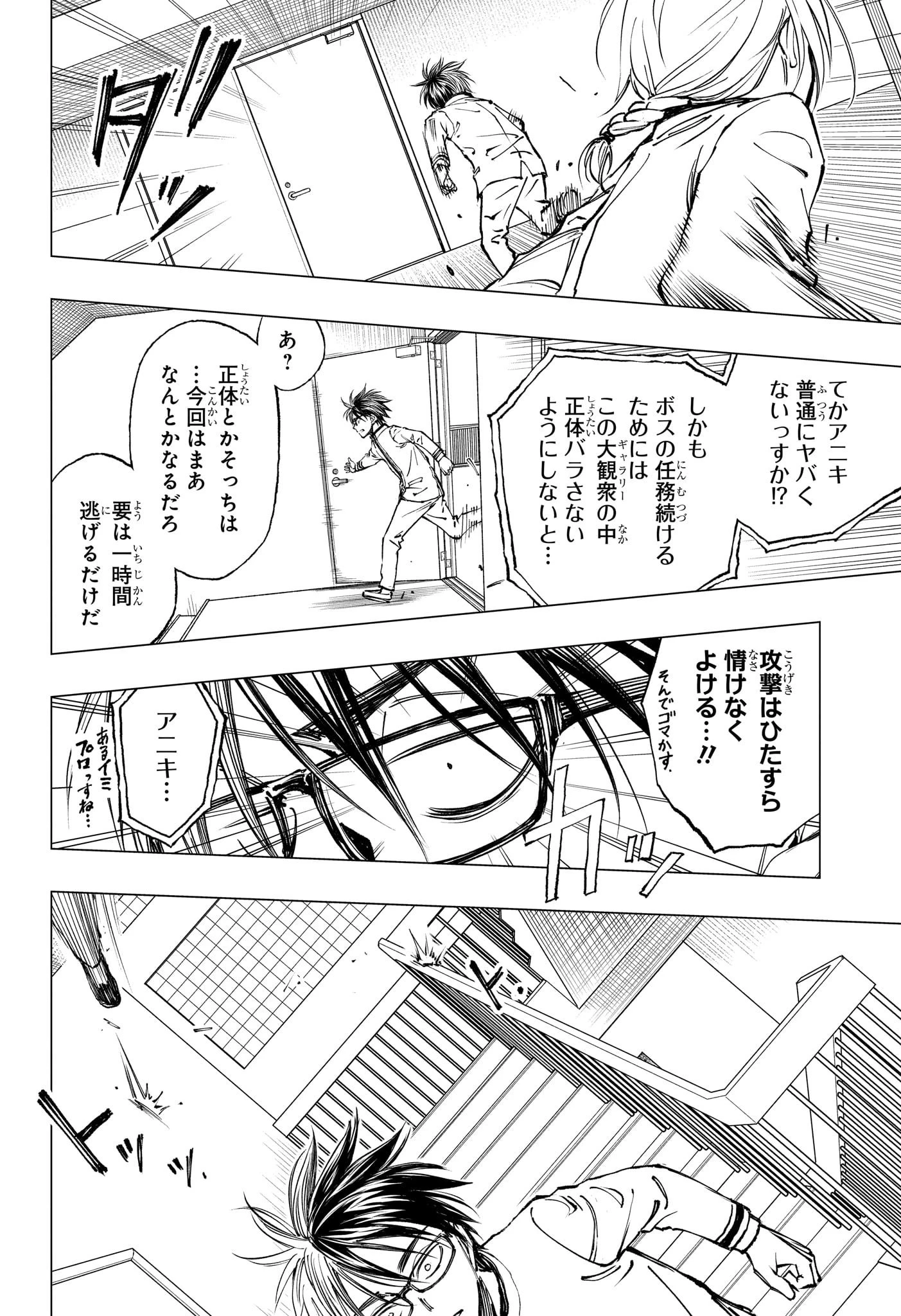 キルアオ 第9話 - 6