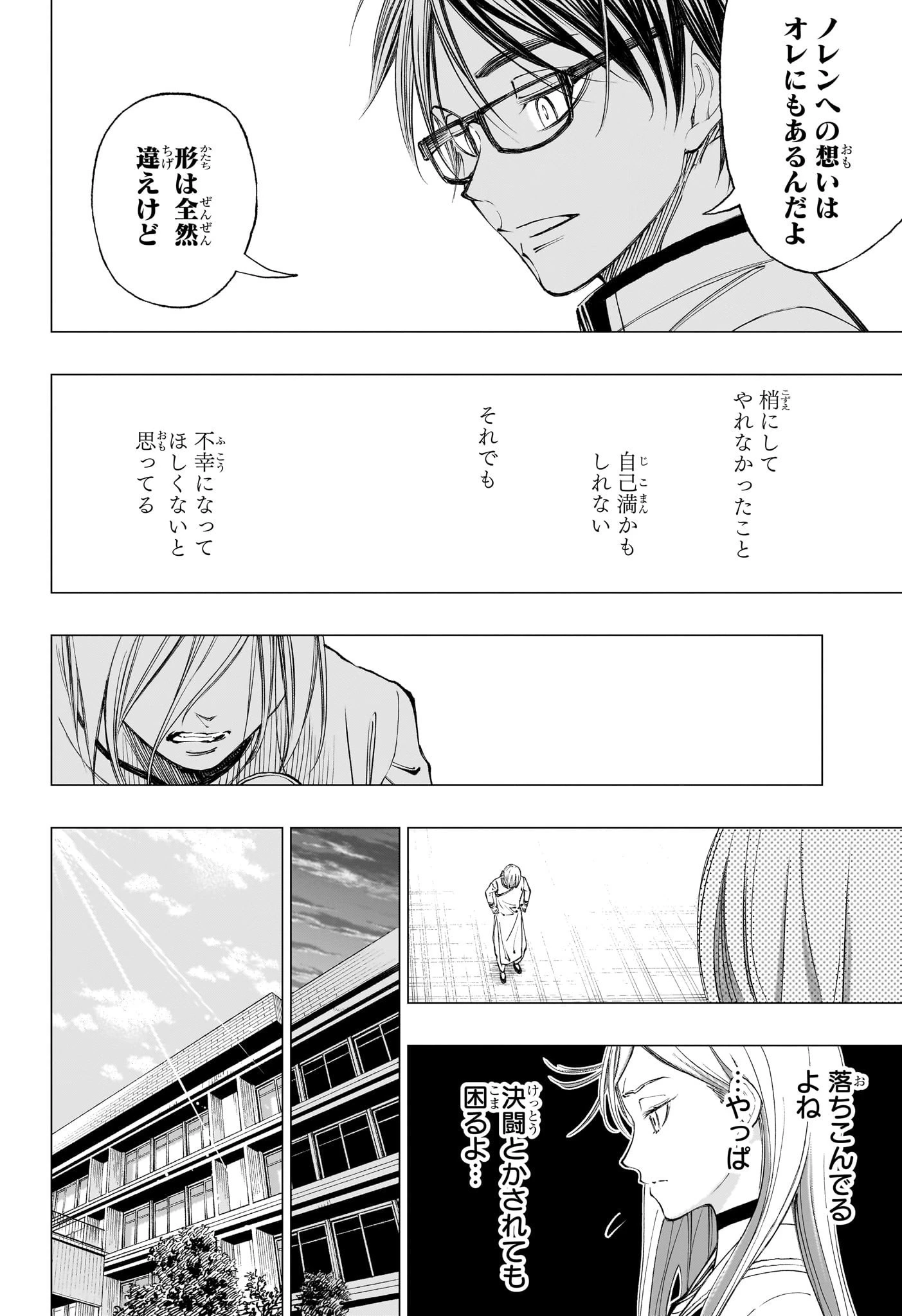 キルアオ 第9話 - 18