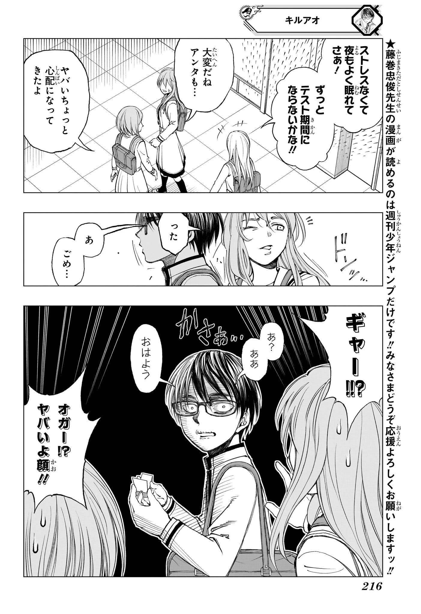 キルアオ 第10話 - 6