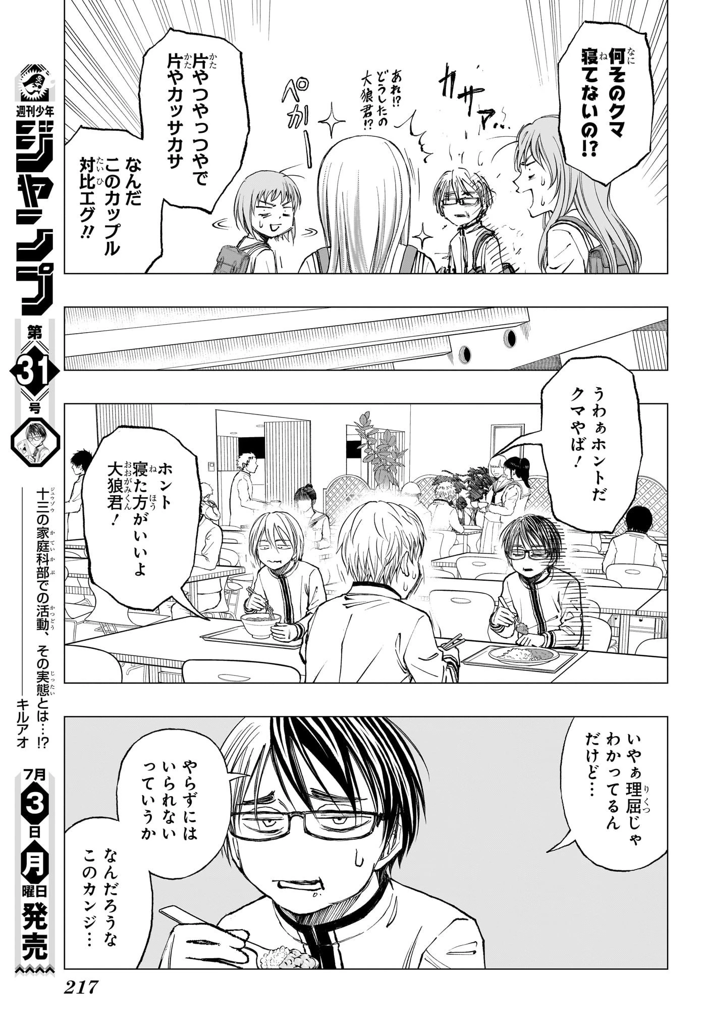 キルアオ 第10話 - 7