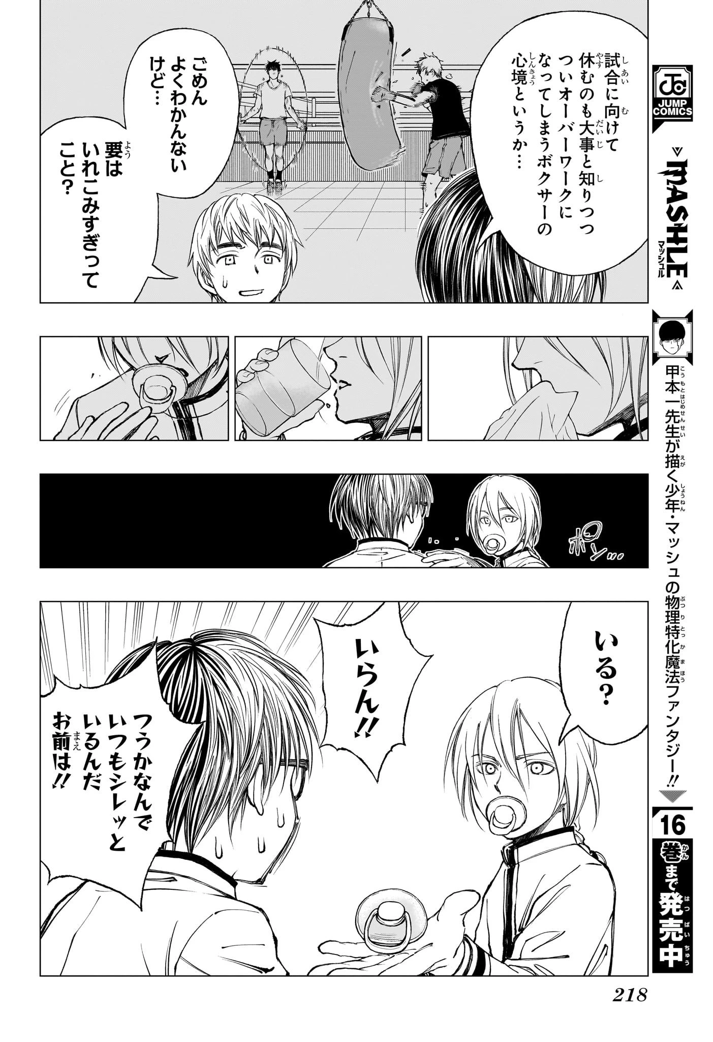 キルアオ 第10話 - 8