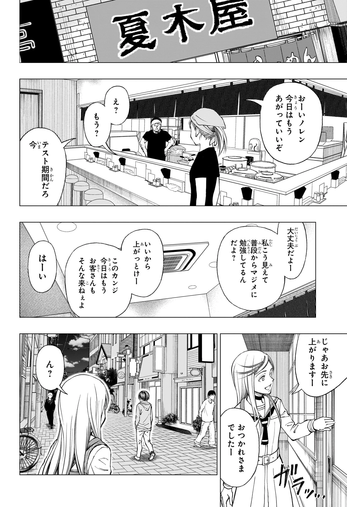 キルアオ 第10話 - 10