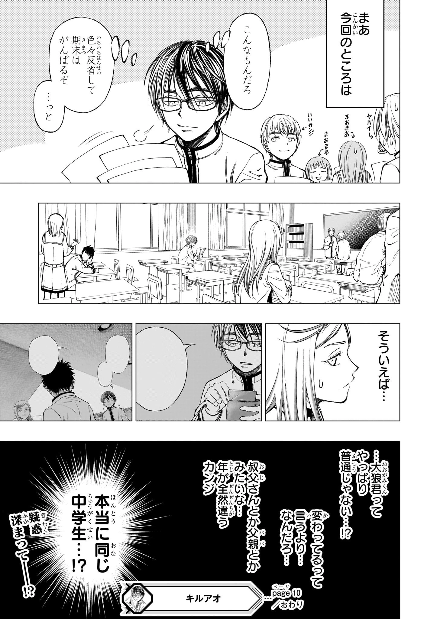 キルアオ 第10話 - 19