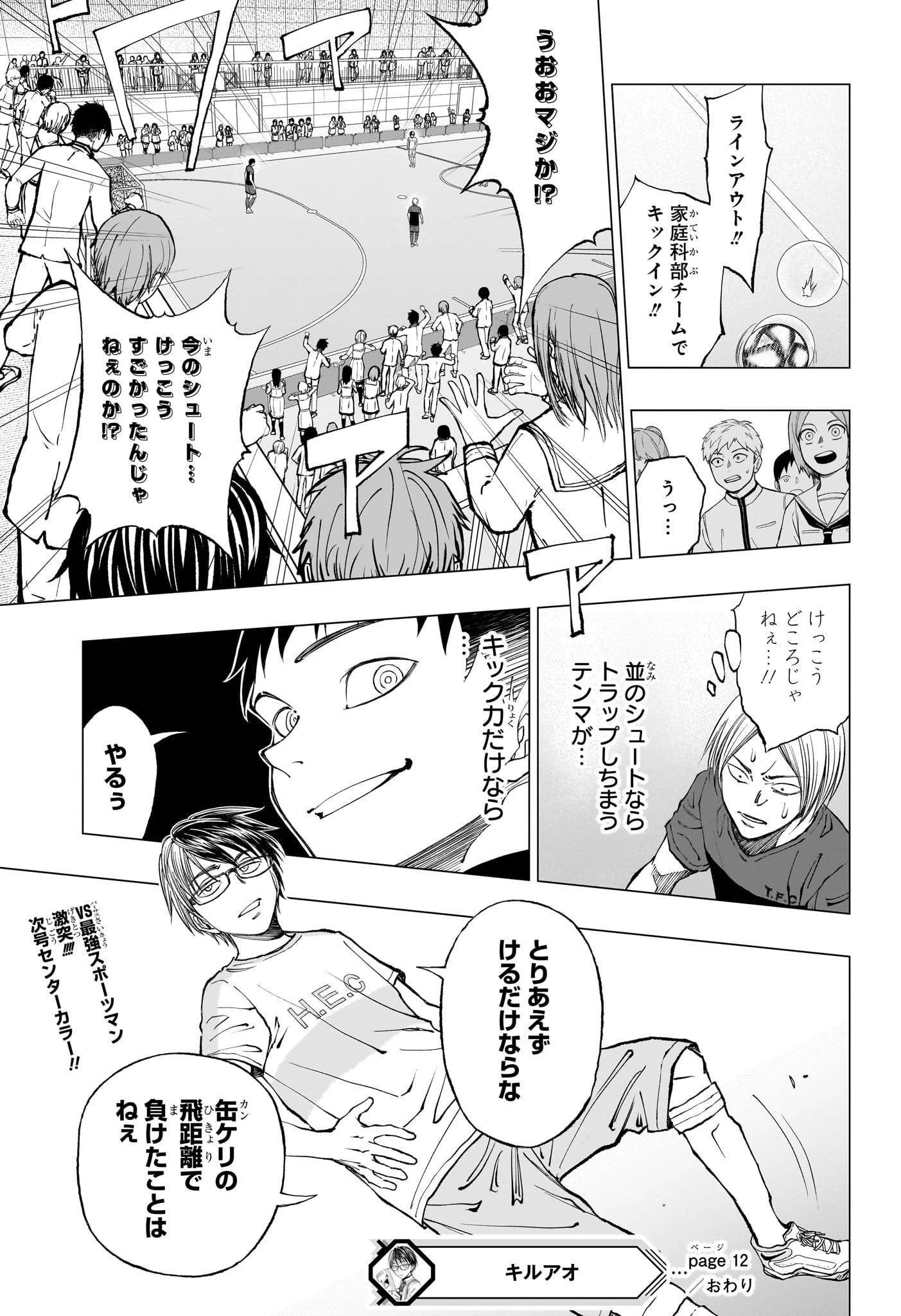 キルアオ 第12話 - 19