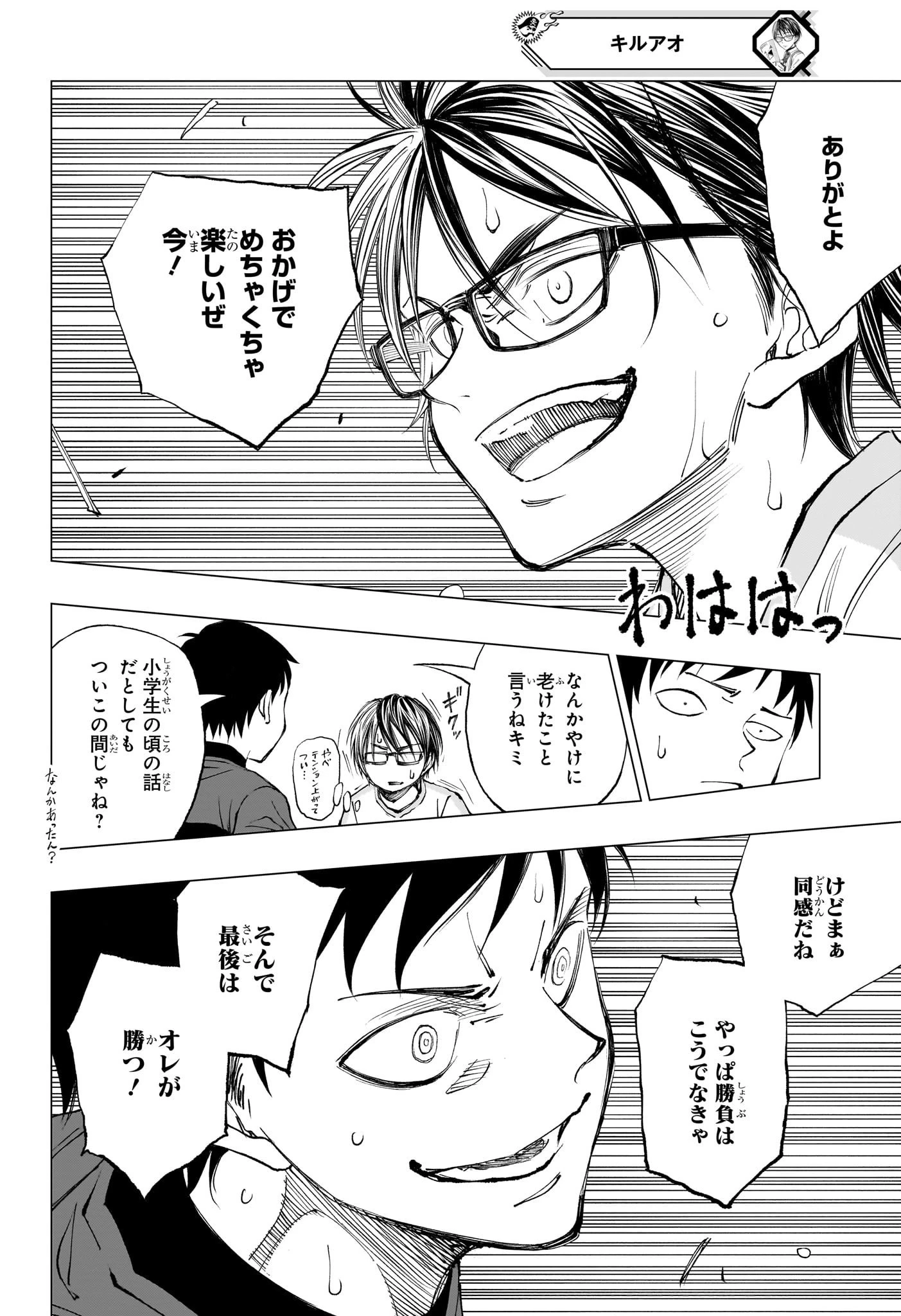 キルアオ 第14話 - 14