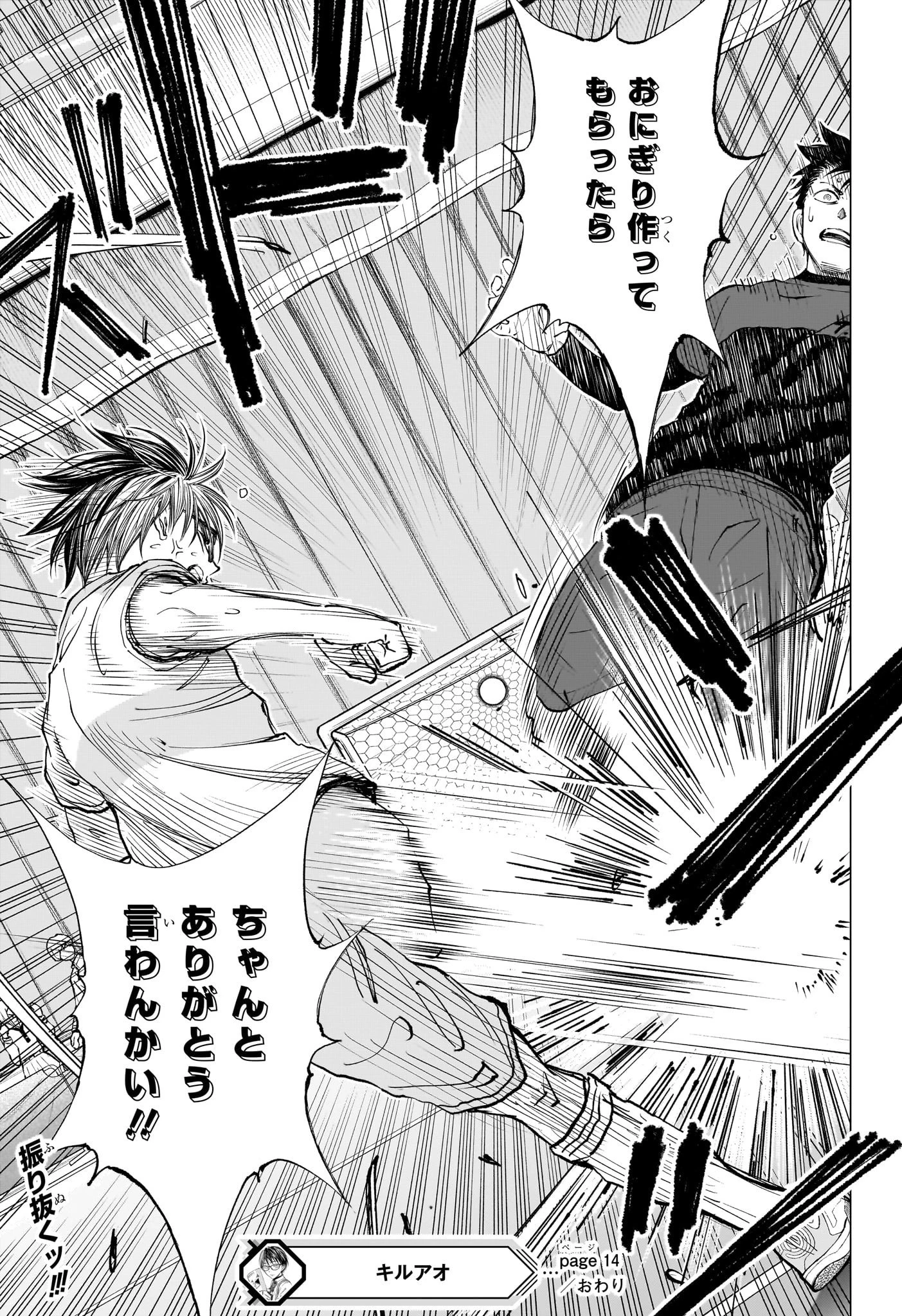 キルアオ 第14話 - 19