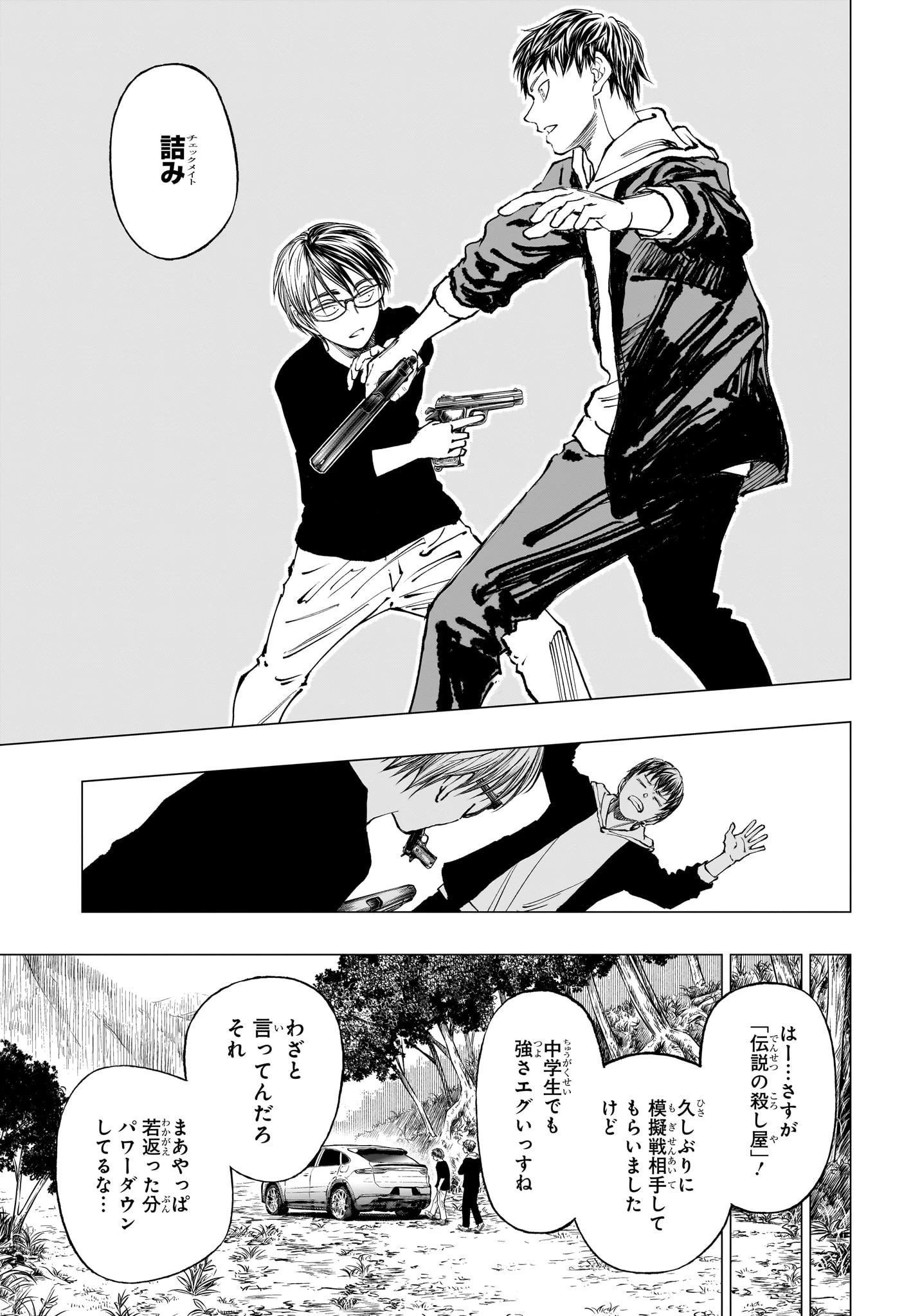 キルアオ 第16話 - 5