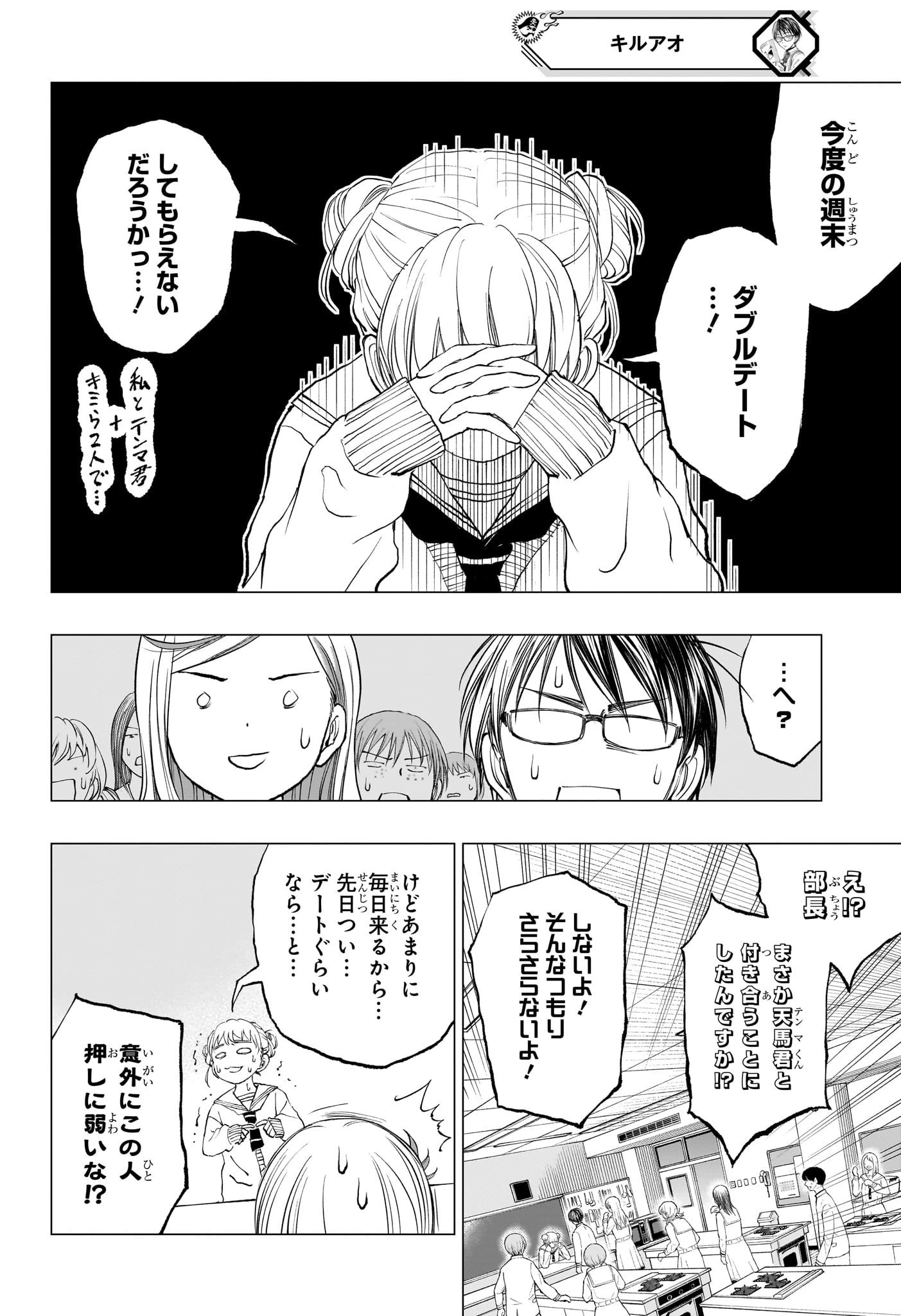 キルアオ 第16話 - 8