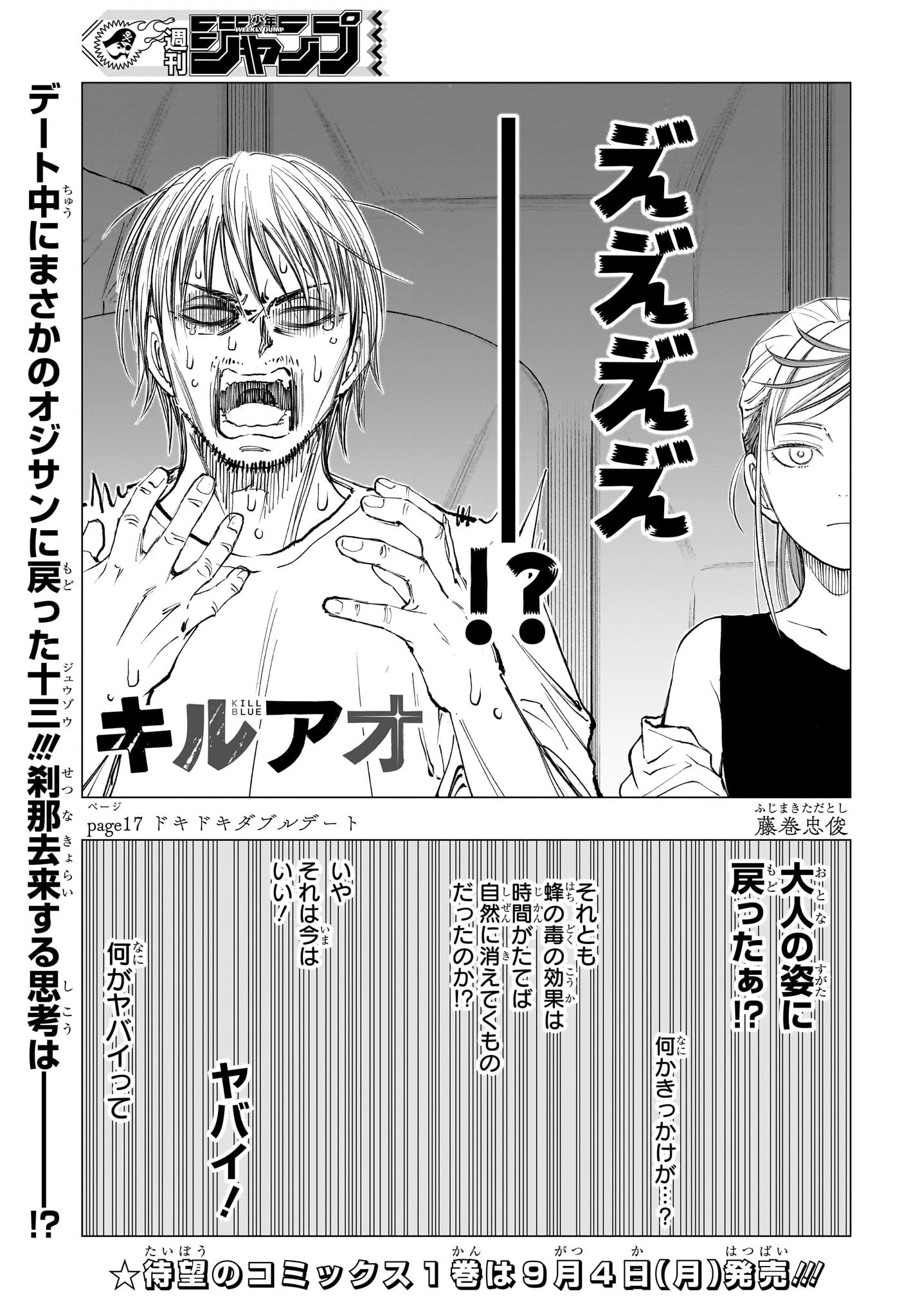 キルアオ 第17話 - 1