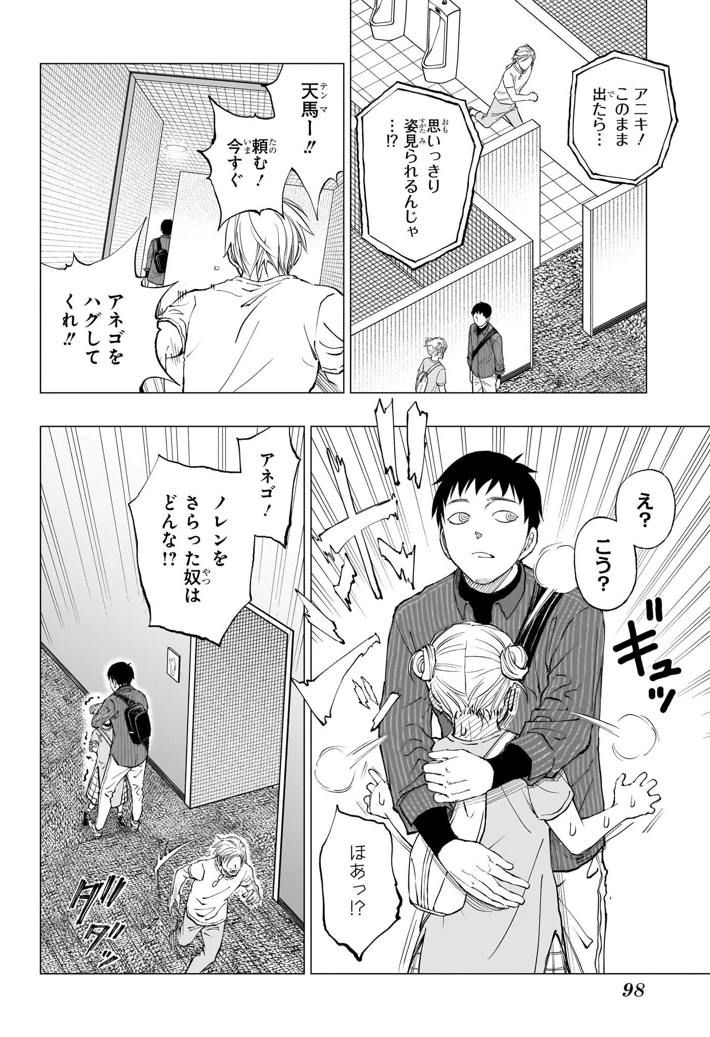 キルアオ 第17話 - 10