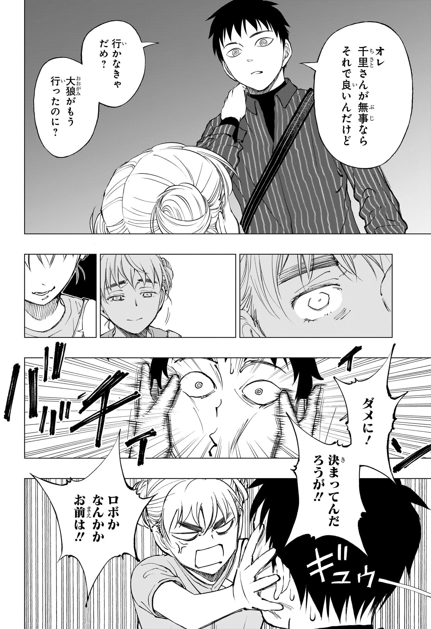 キルアオ 第17話 - 14