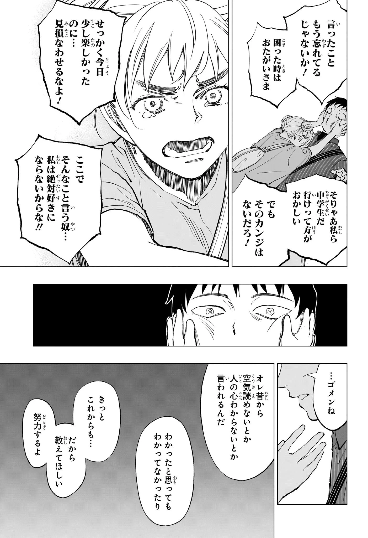 キルアオ 第17話 - 15