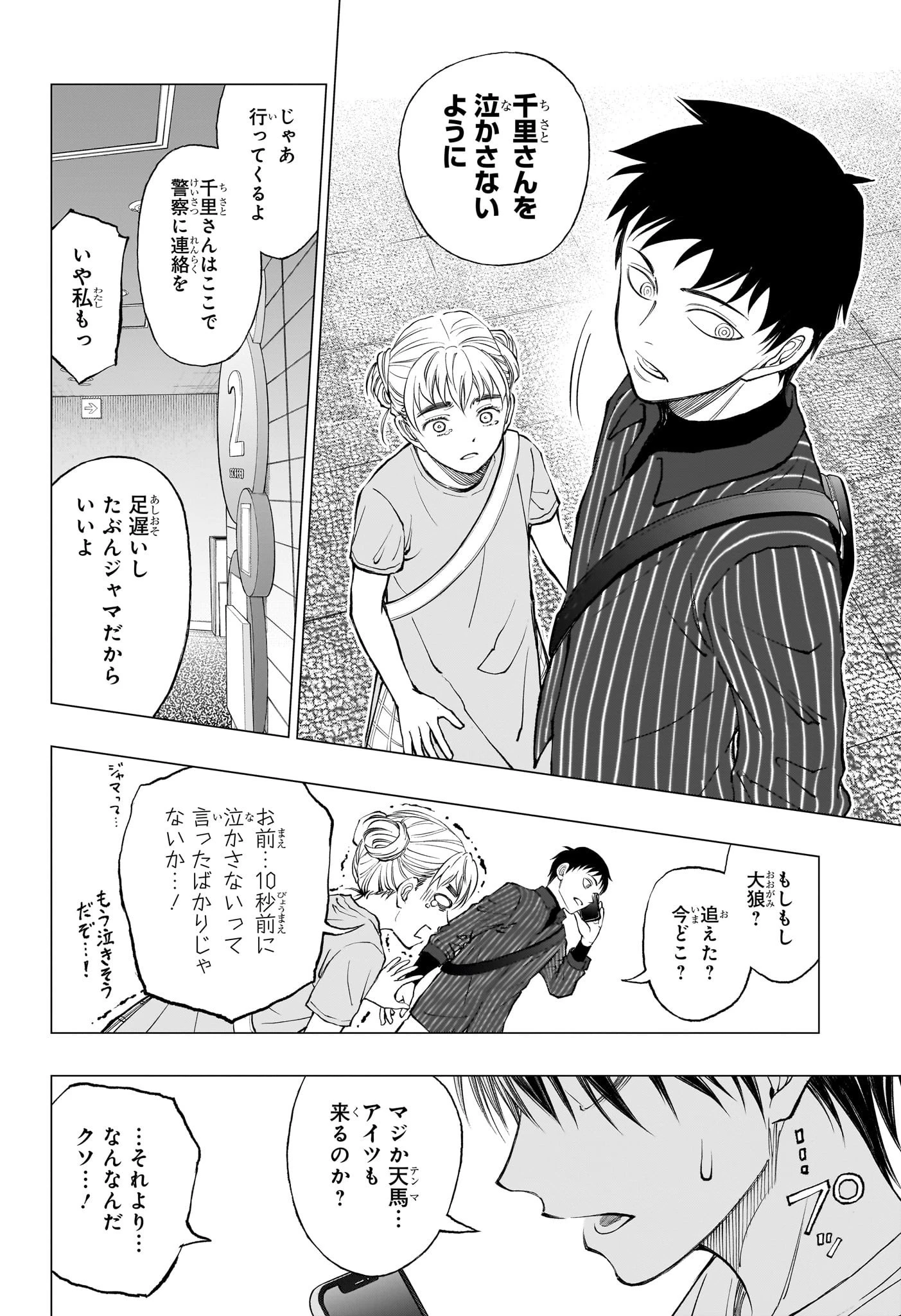 キルアオ 第17話 - 16