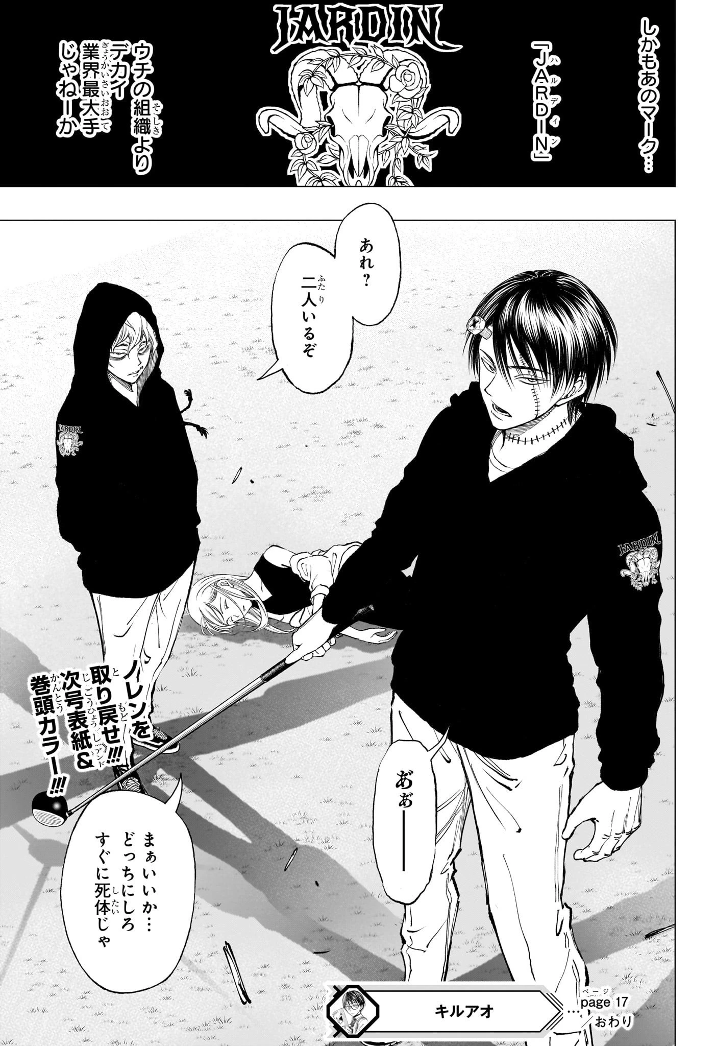 キルアオ 第17話 - 19