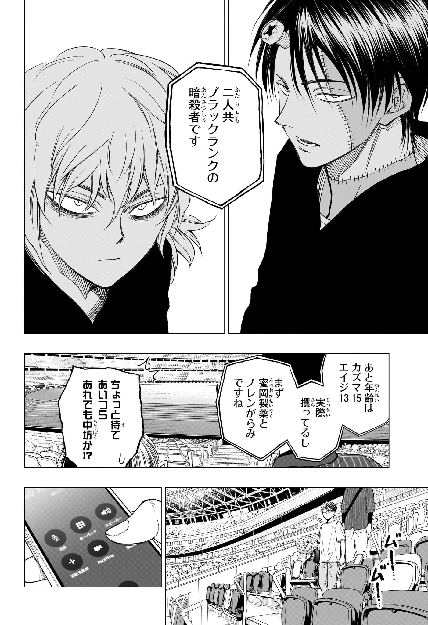 キルアオ 第18話 - 5