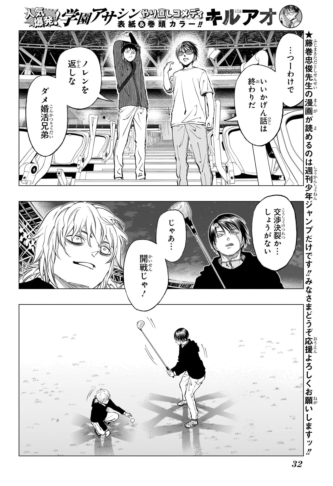 キルアオ 第18話 - 11