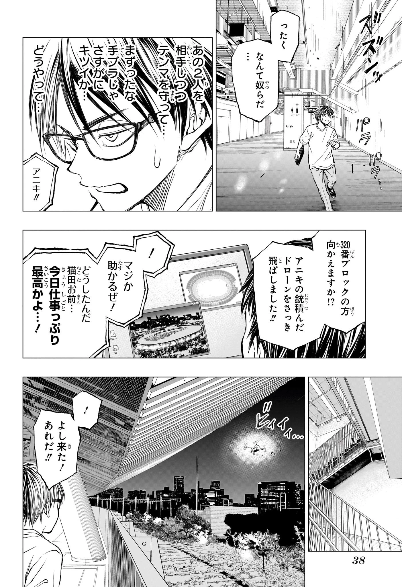 キルアオ 第18話 - 17