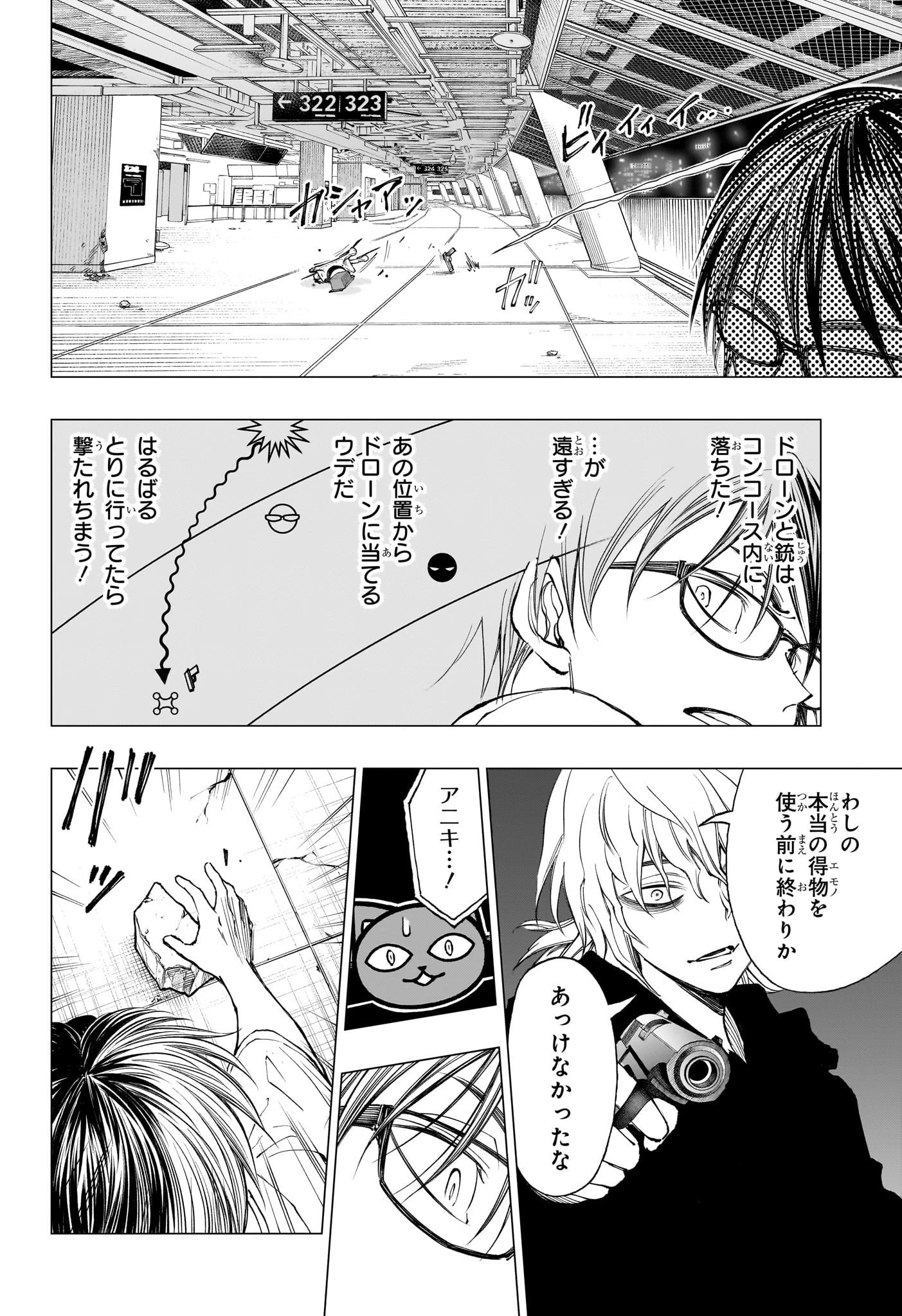 キルアオ 第18話 - 19