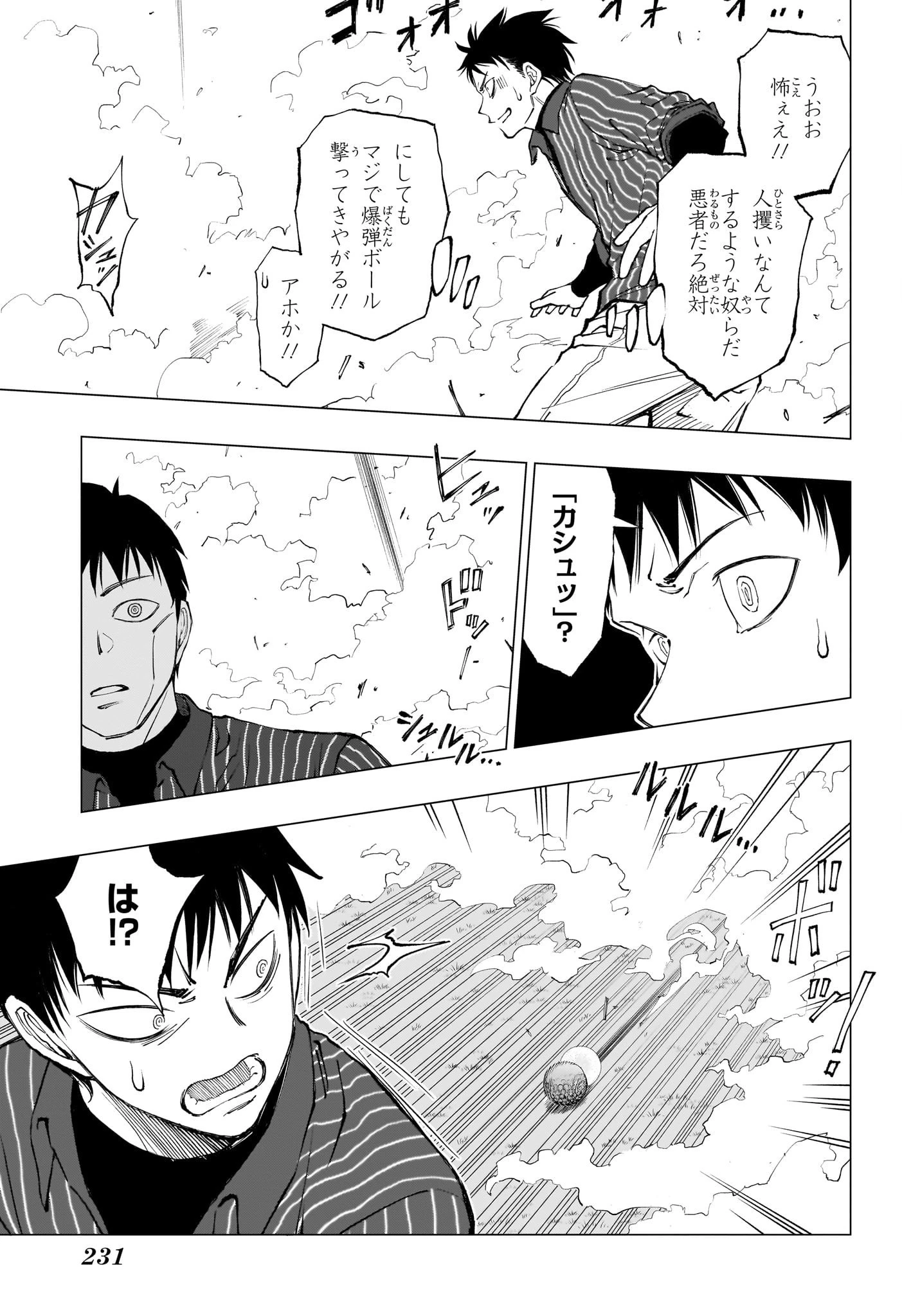 キルアオ 第20話 - 7