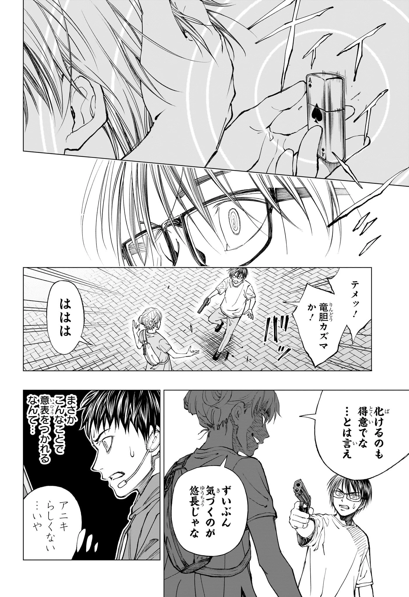 キルアオ 第20話 - 18