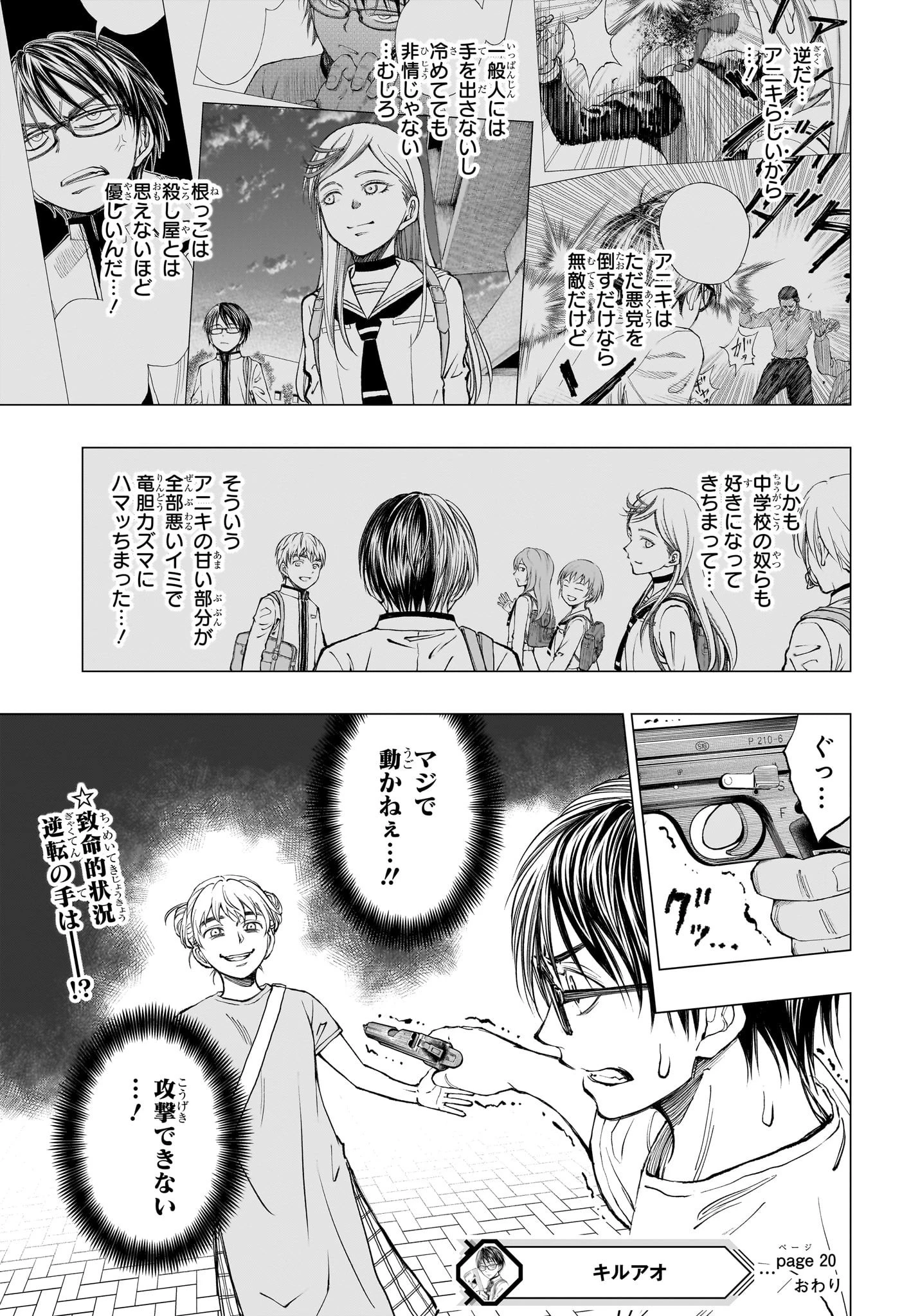 キルアオ 第20話 - 19