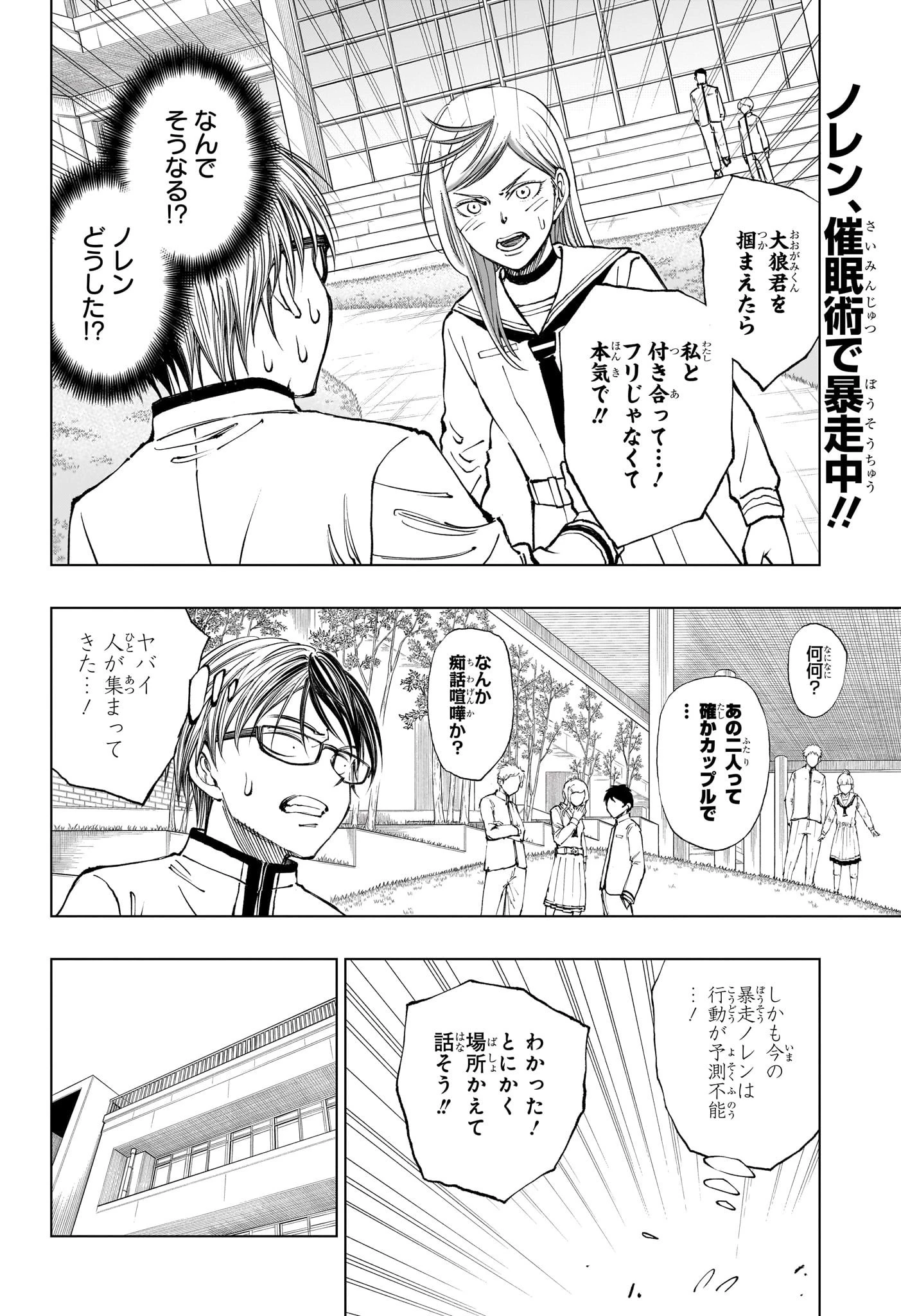 キルアオ 第25話 - 2