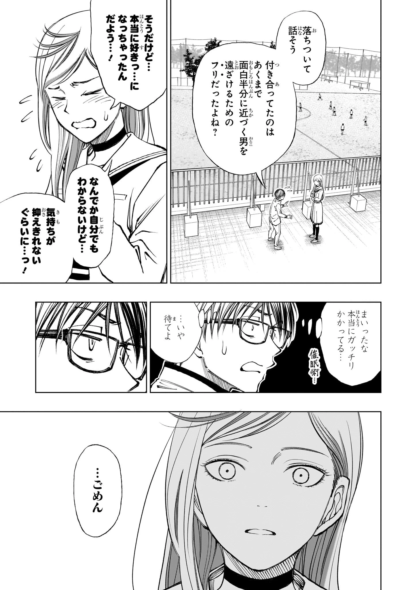 キルアオ 第25話 - 3