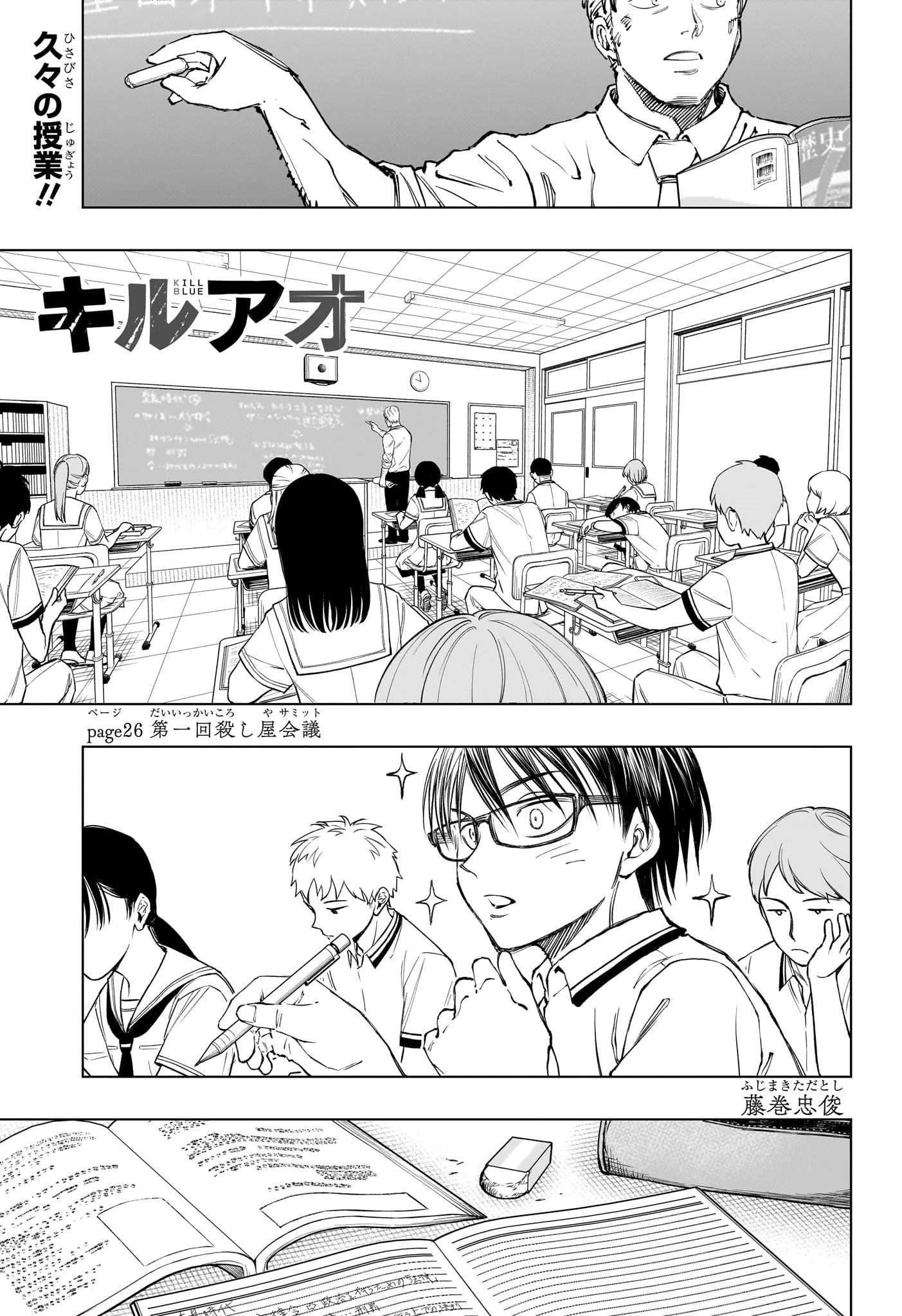 キルアオ 第26話 - 1