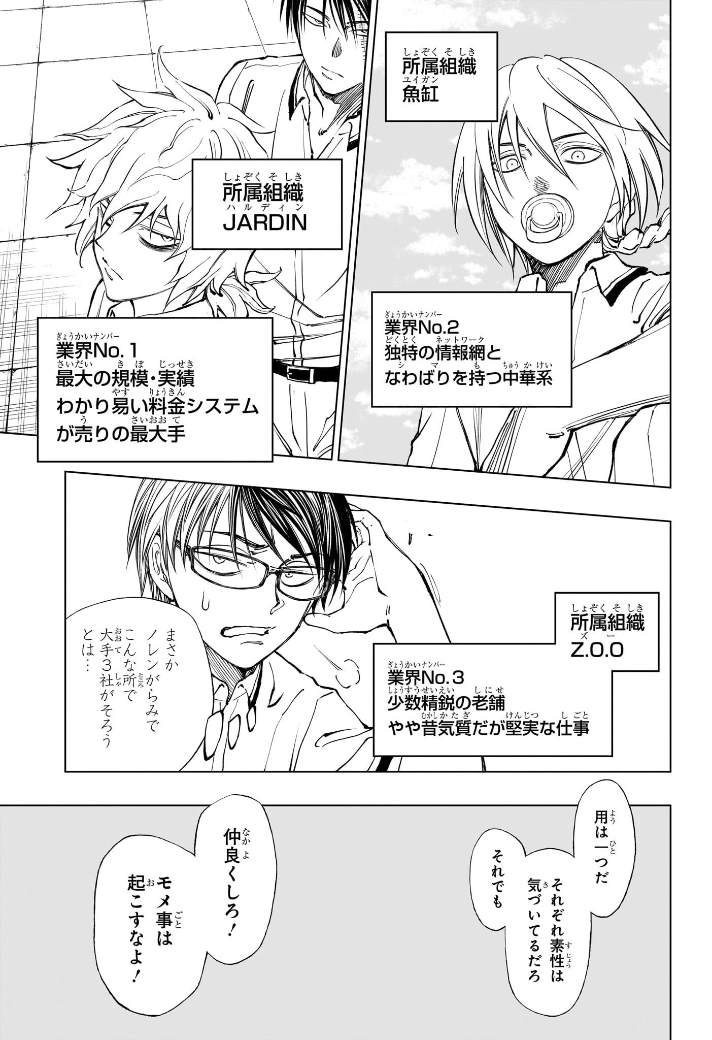 キルアオ 第26話 - 11