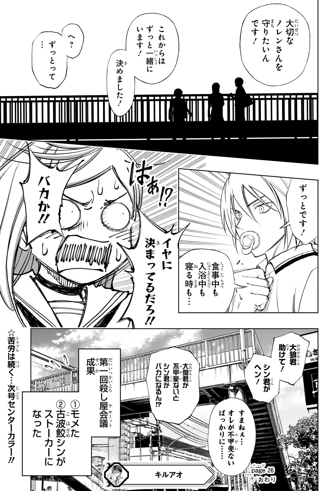 キルアオ 第26話 - 19