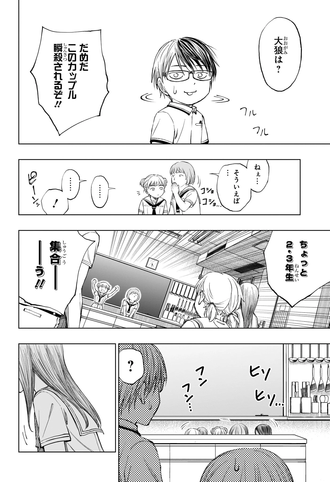 キルアオ 第30話 - 18