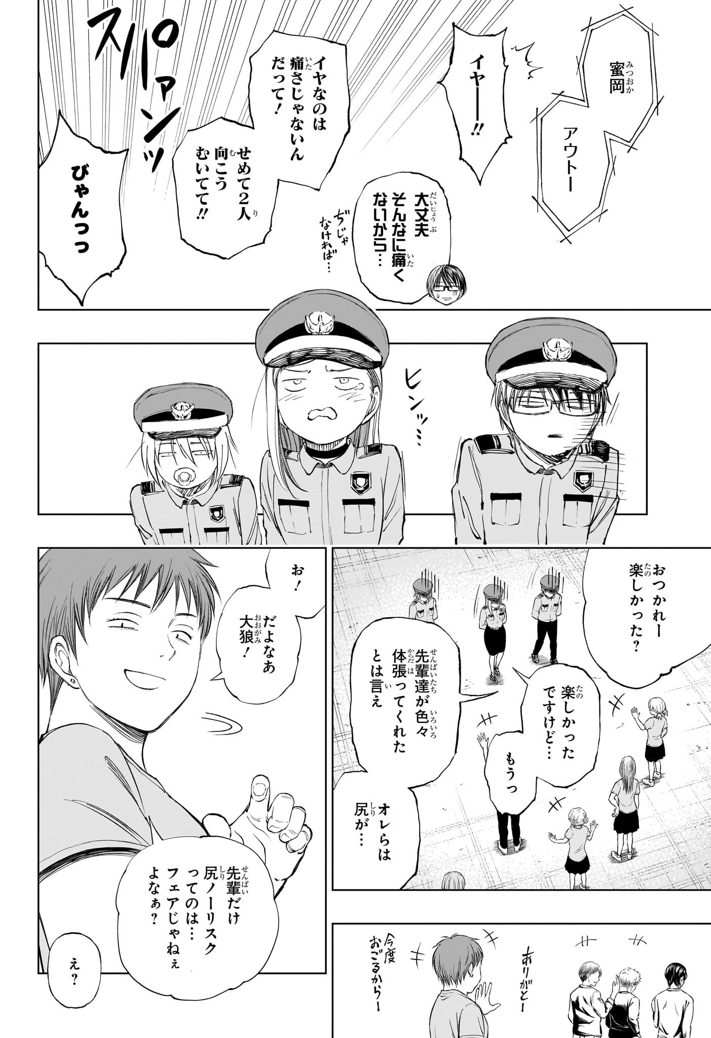 キルアオ 第34話 - 16