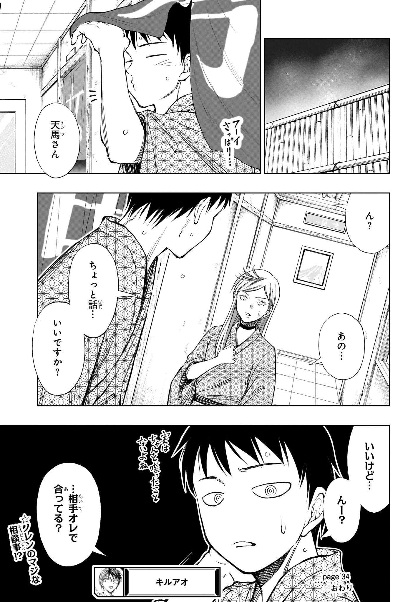 キルアオ 第34話 - 21