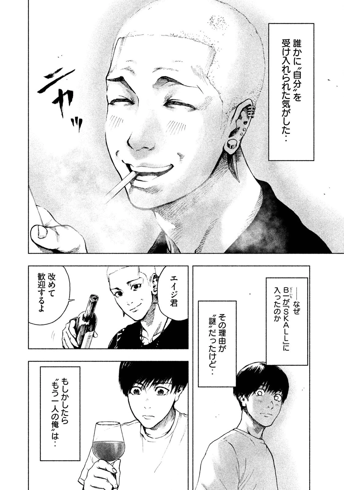 親愛なる僕へ殺意をこめて 第7話 - 4