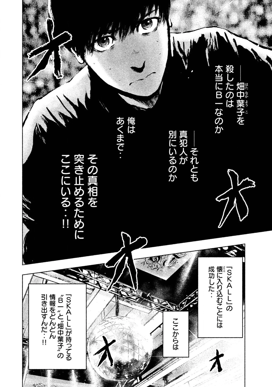 親愛なる僕へ殺意をこめて 第7話 - 6