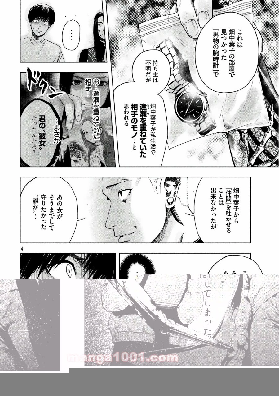 親愛なる僕へ殺意をこめて 第8話 - 2