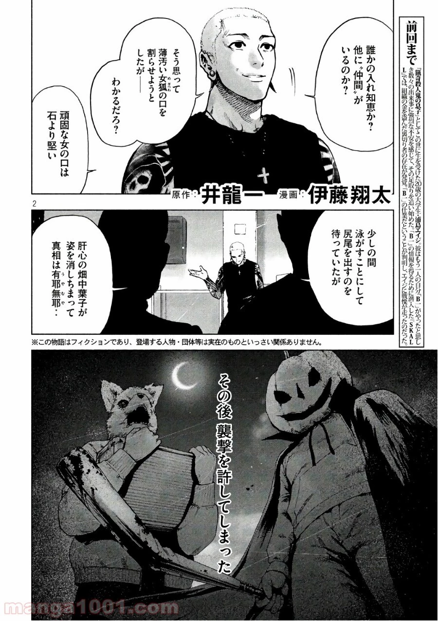 親愛なる僕へ殺意をこめて 第8話 - 3