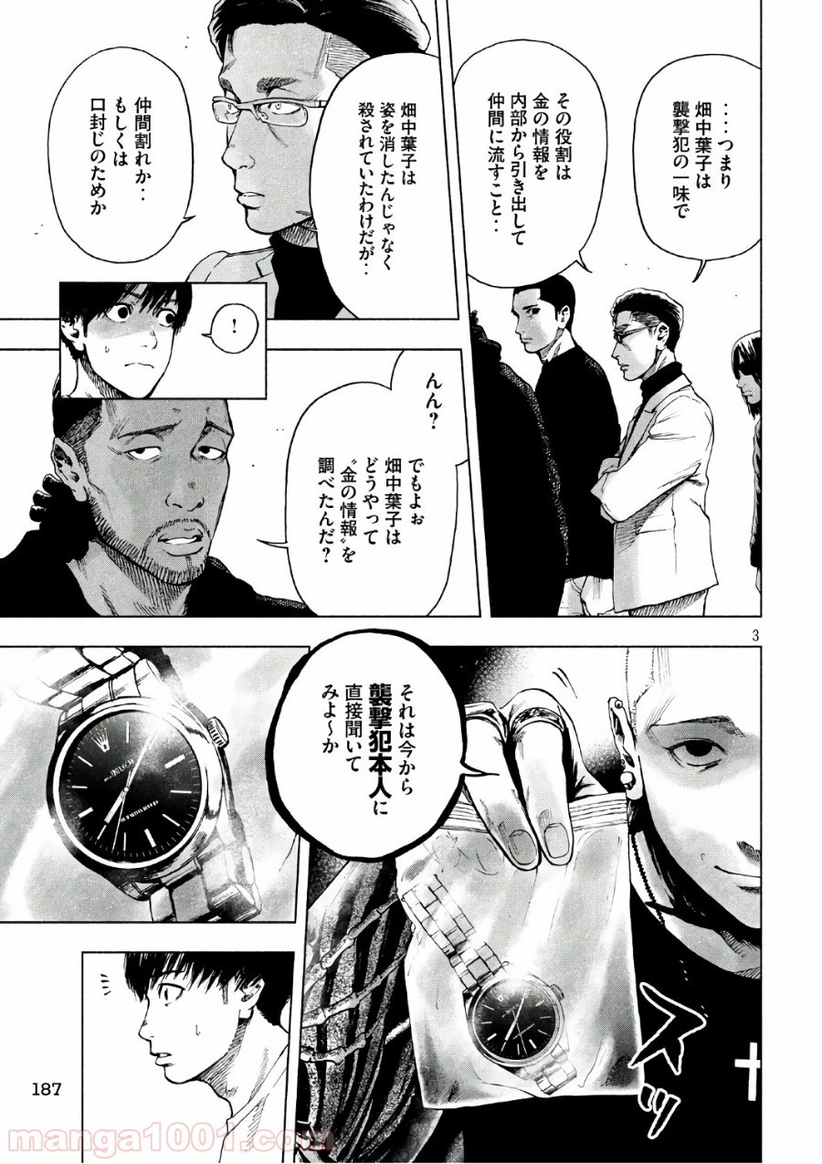 親愛なる僕へ殺意をこめて 第8話 - 5