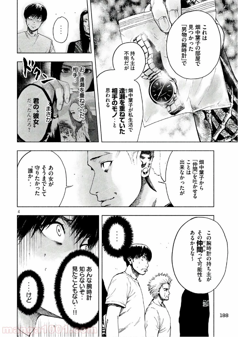 親愛なる僕へ殺意をこめて 第8話 - 7